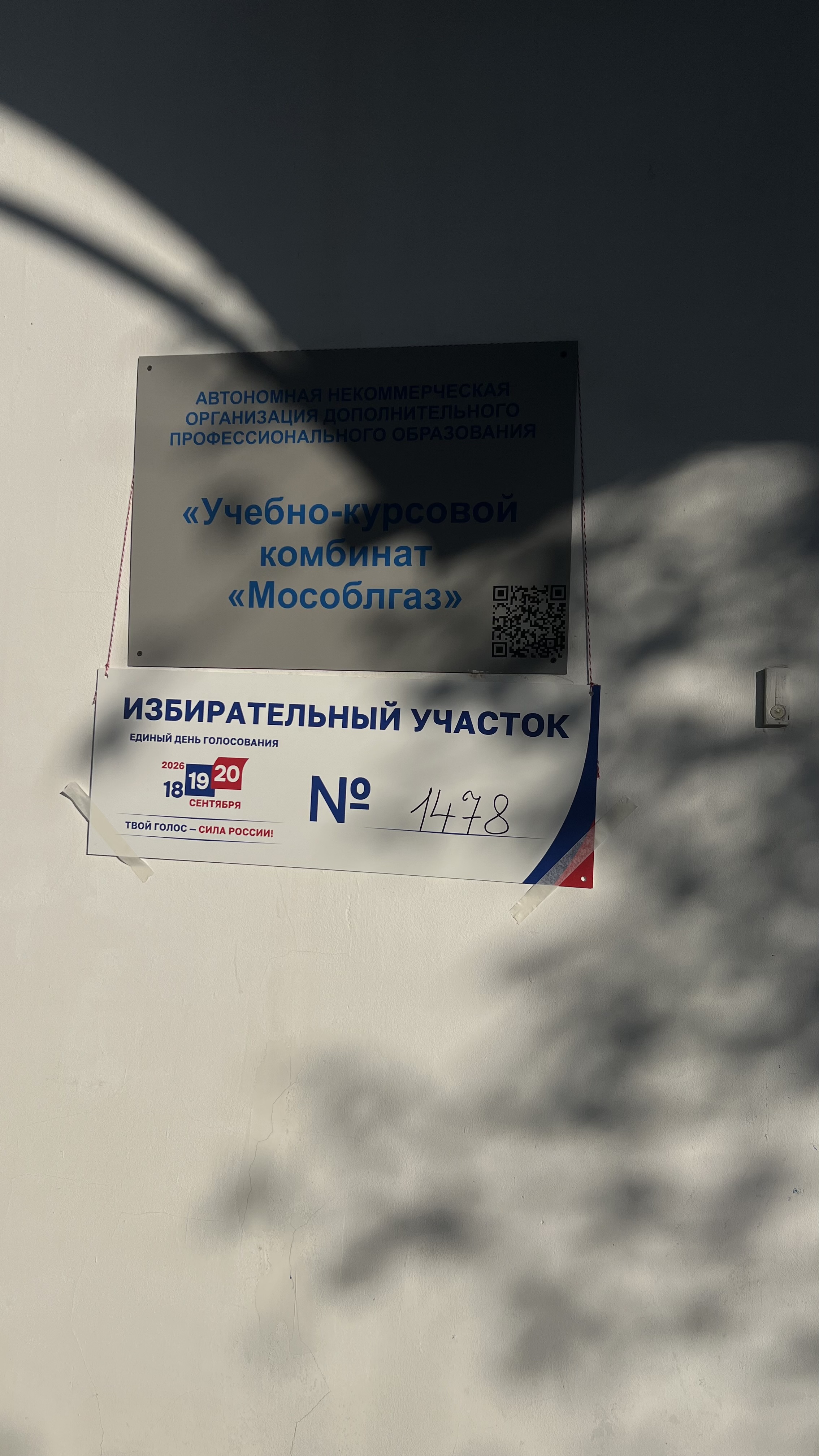 Сообщение — УИК №1478, Московская область