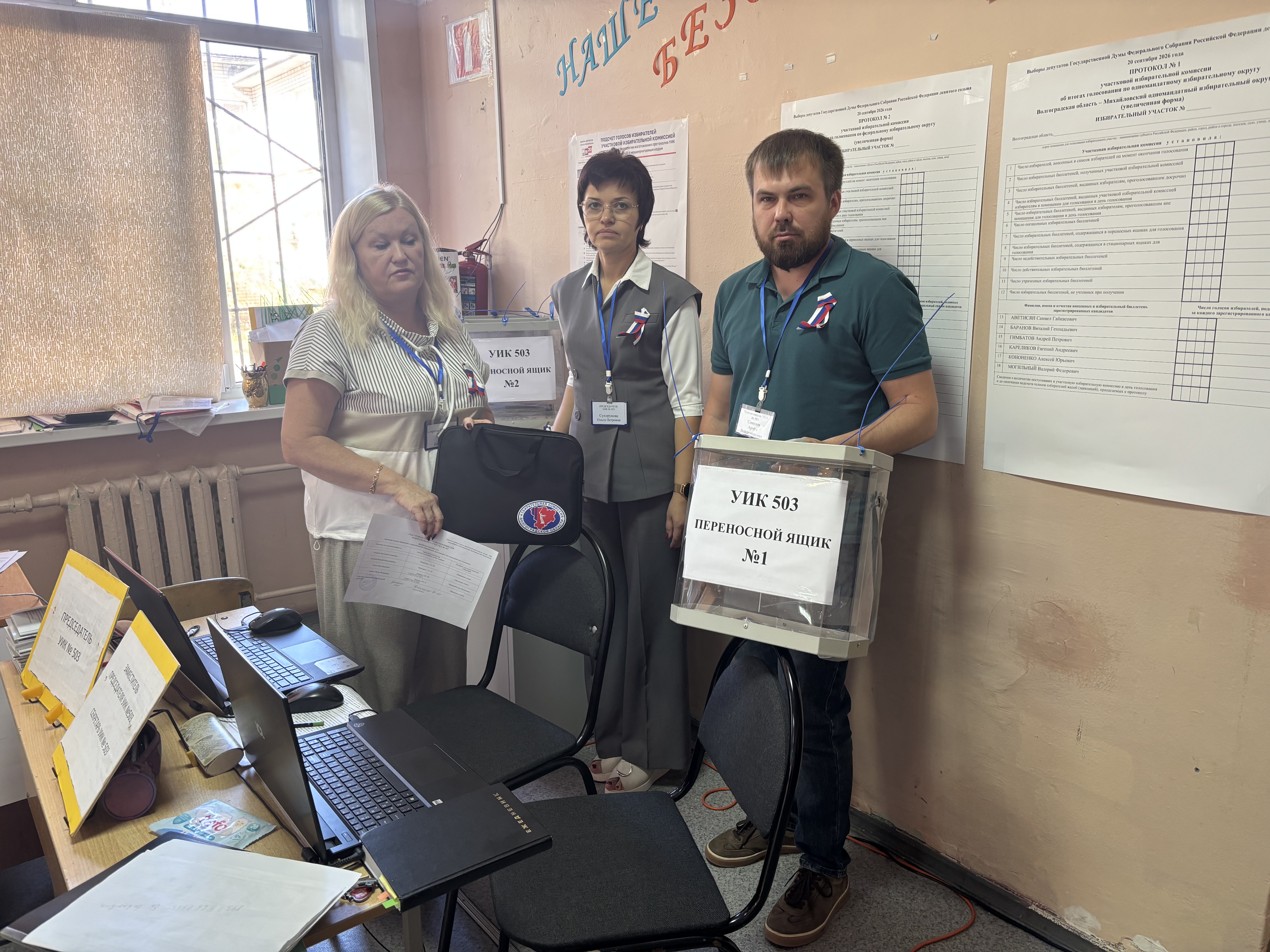 Сообщение — УИК №503, Волгоградская область