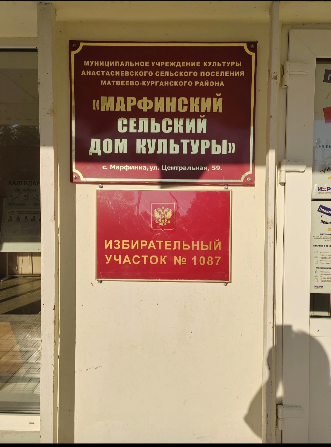 Сообщение — УИК №1087, Ростовская область