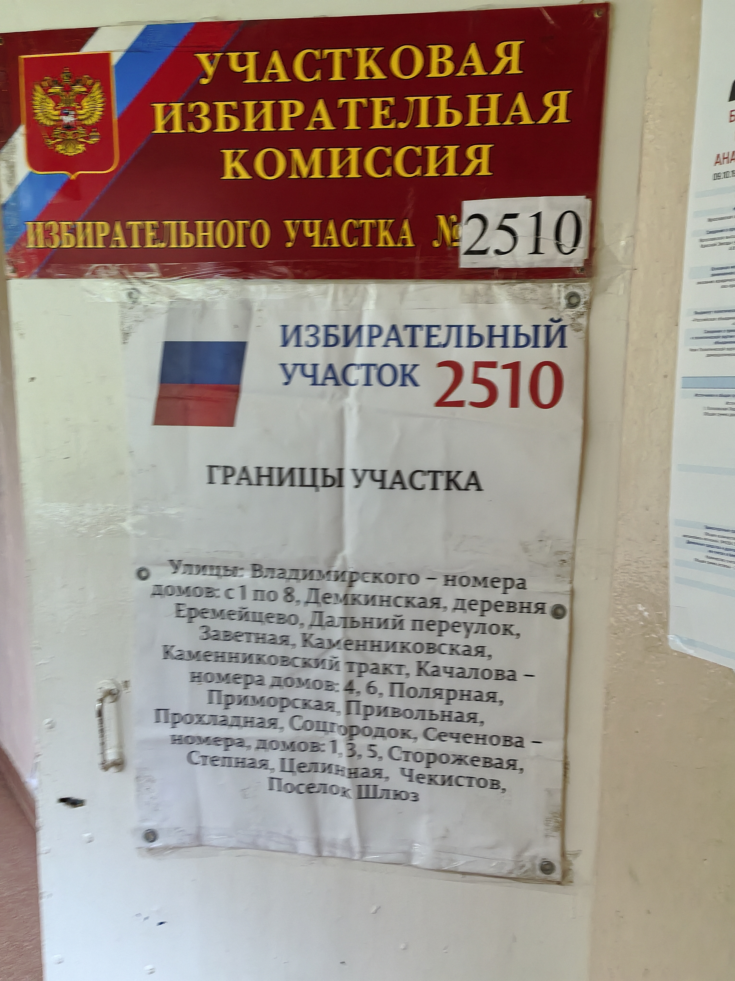 Сообщение — УИК №2510, Ярославская область