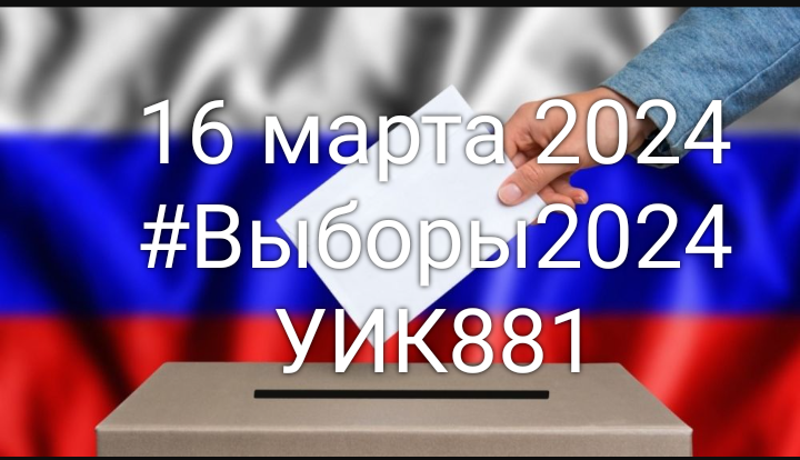 Сообщение наблюдателя — УИК №881, Саратовская область