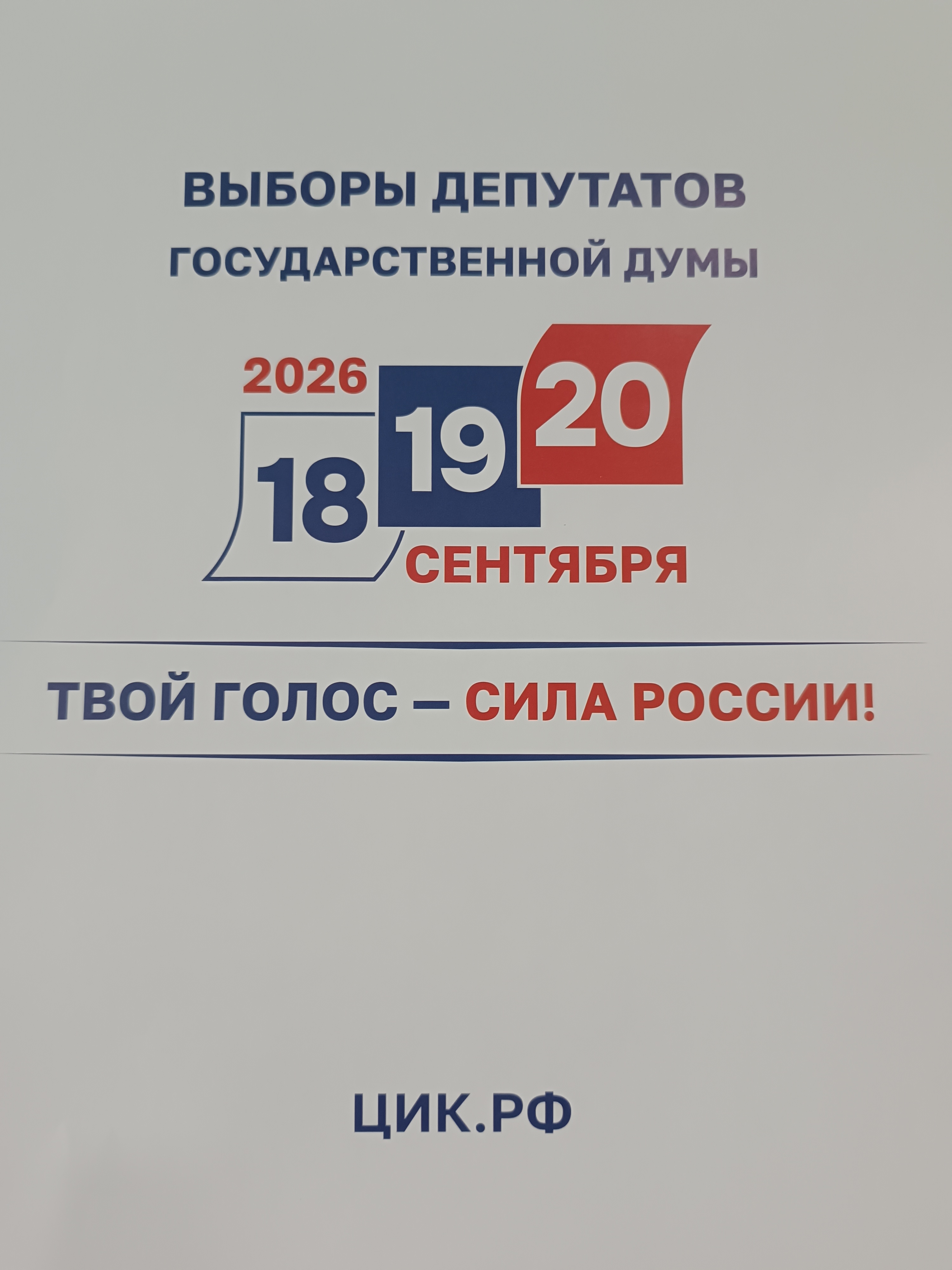 Сообщение — УИК №650, Иркутская область
