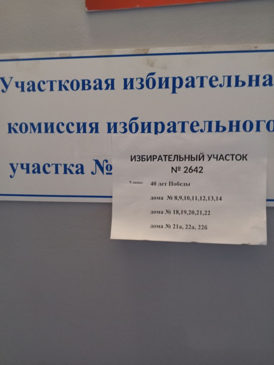 Сообщение наблюдателя — УИК №2642, Нижегородская область
