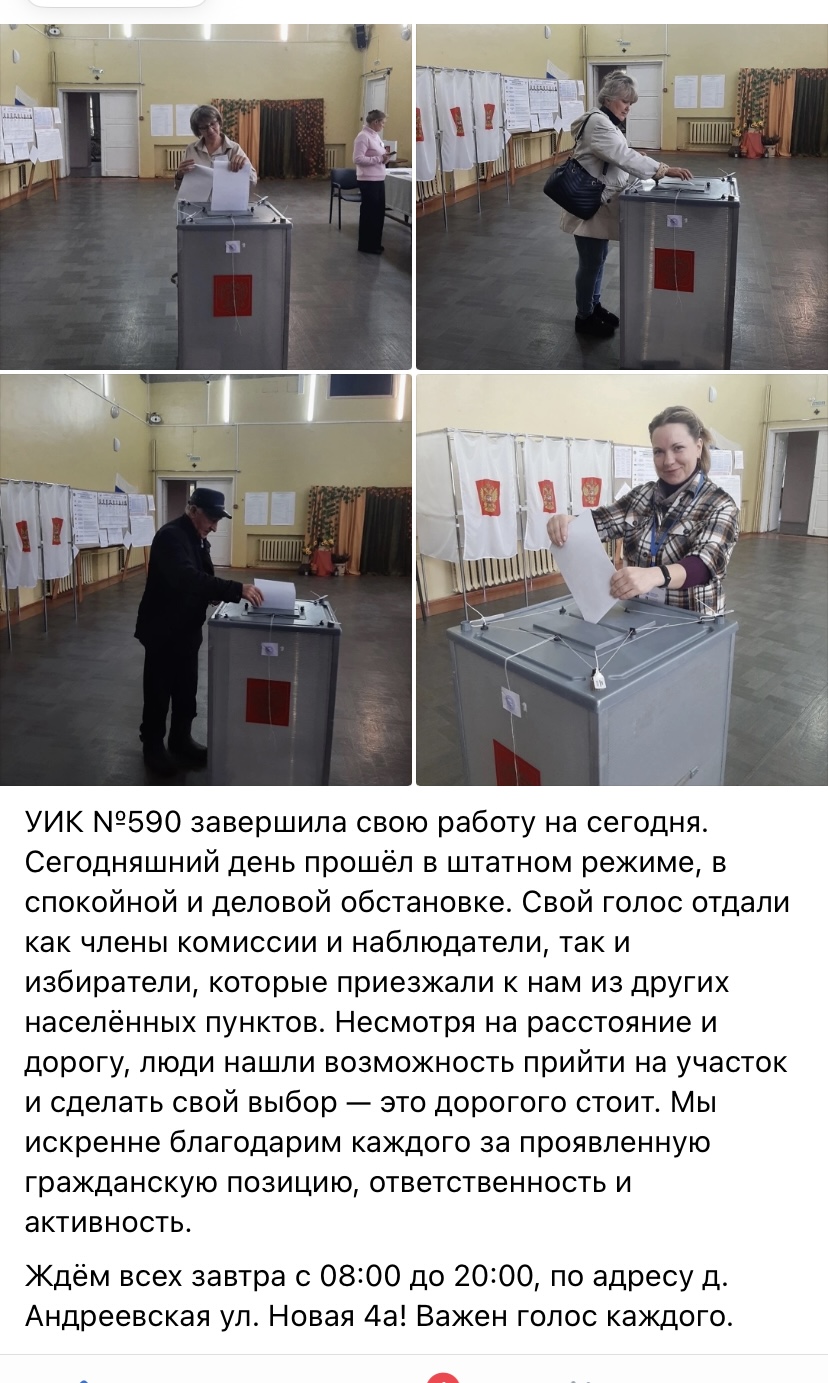 Сообщение — УИК №590, Архангельская область
