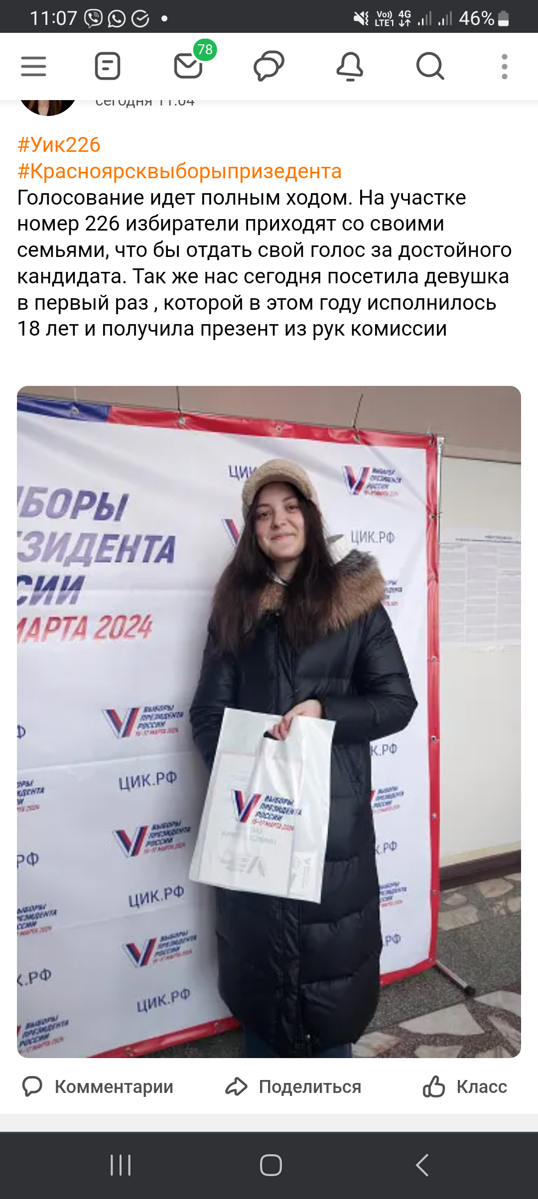 Сообщение наблюдателя — УИК №226, Красноярский край