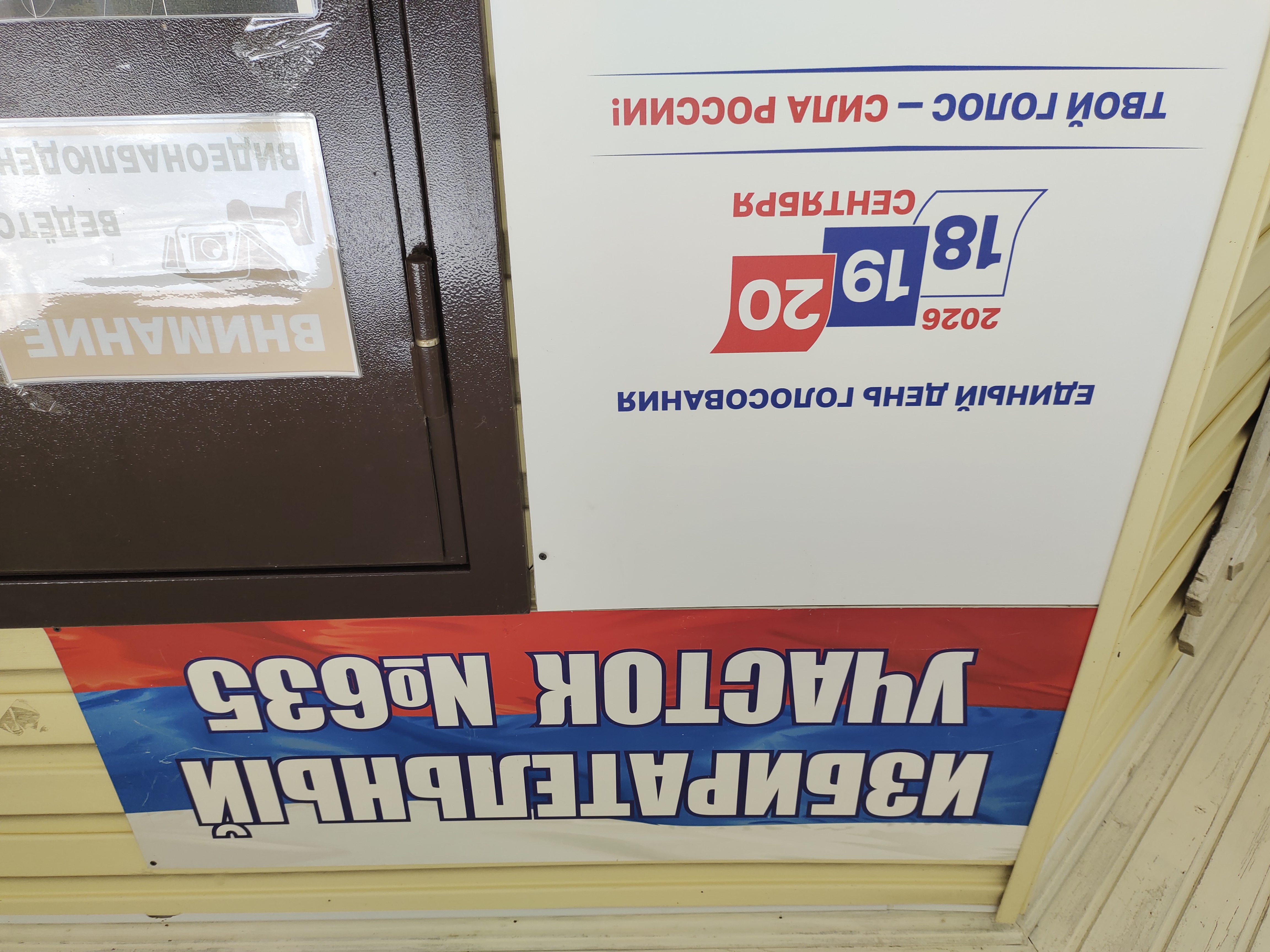 Сообщение — УИК №635, Вологодская область