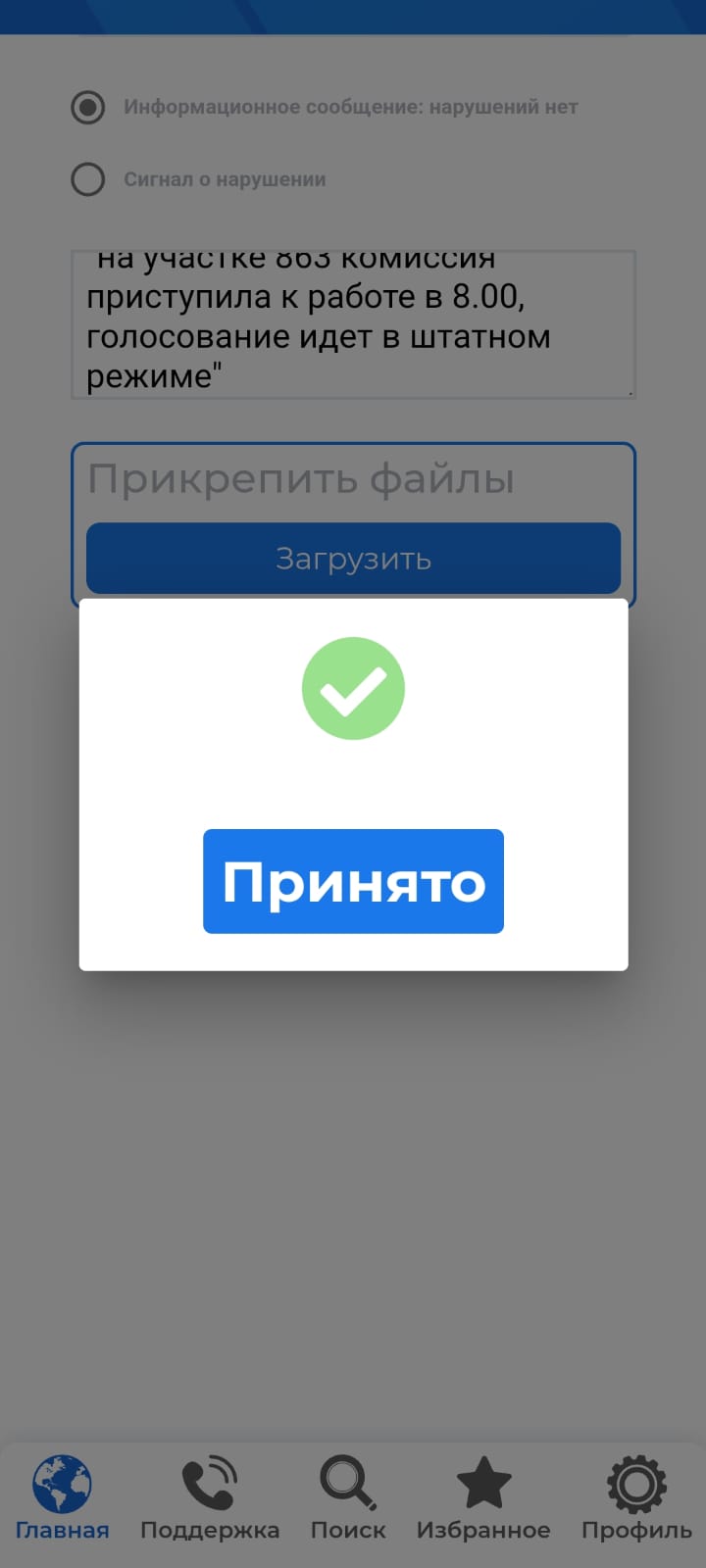 Сообщение наблюдателя — УИК №861, Пензенская область