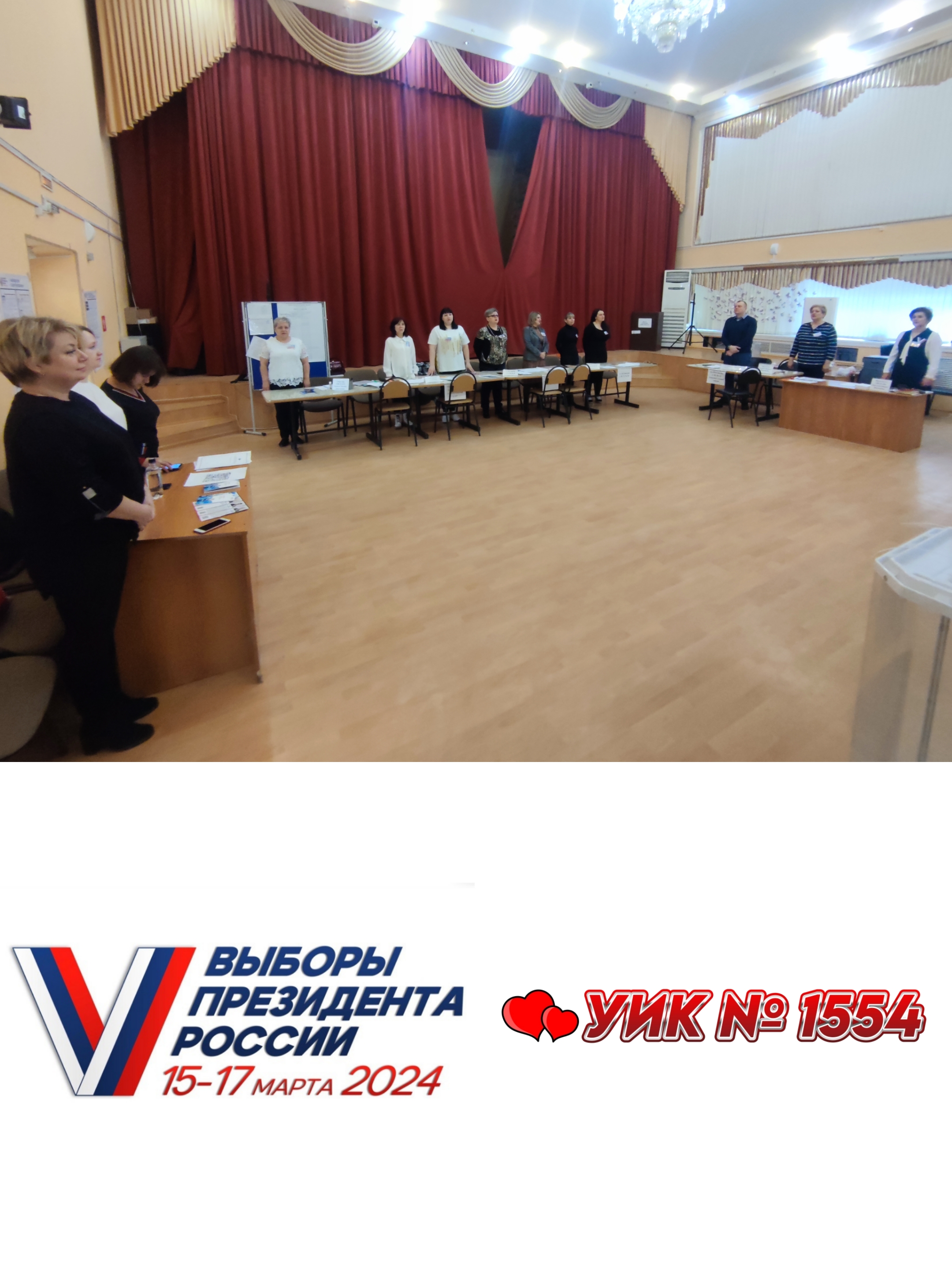Сообщение наблюдателя — УИК №1554, Саратовская область