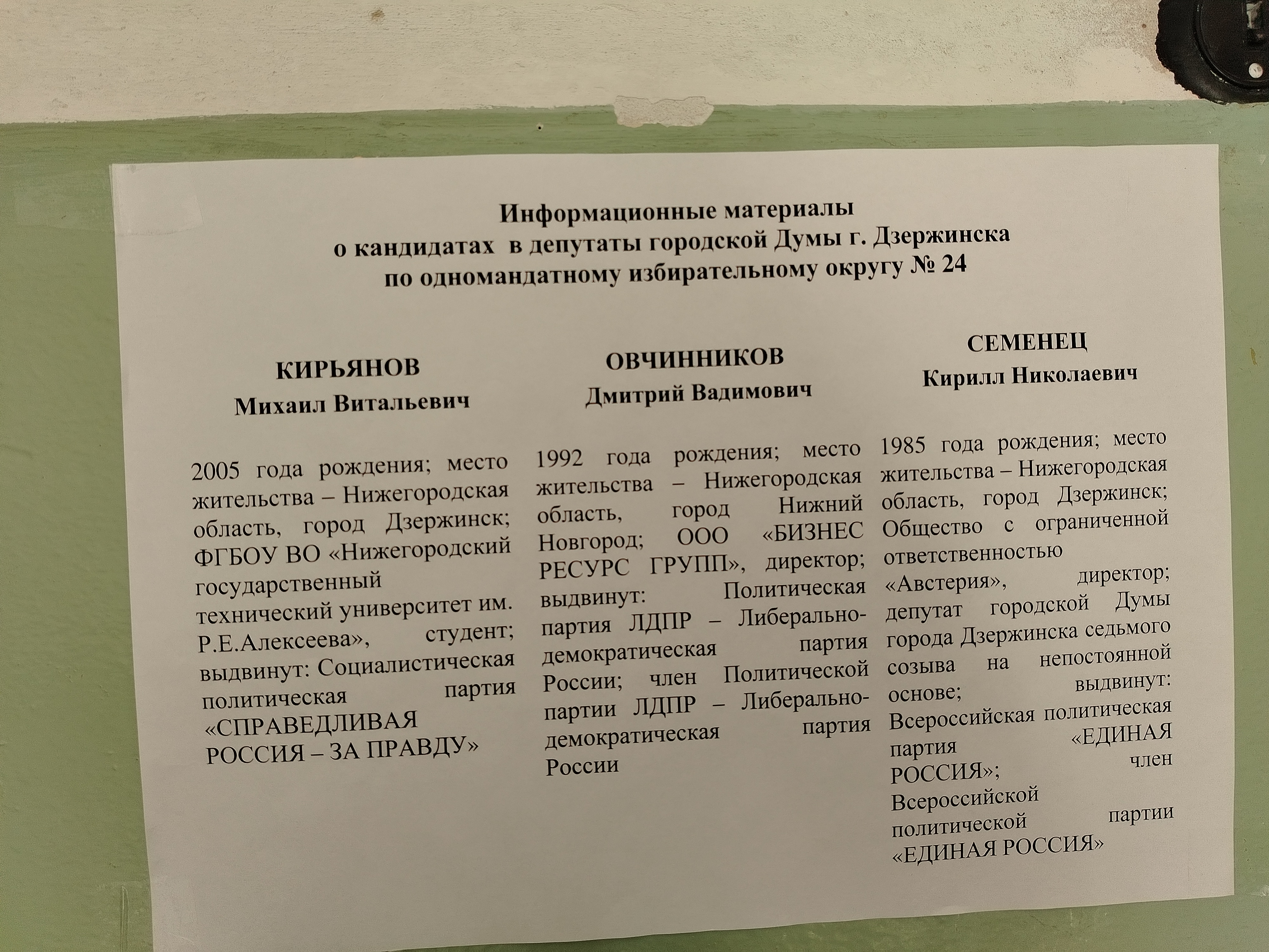 Сообщение наблюдателя — УИК №950, Нижегородская область