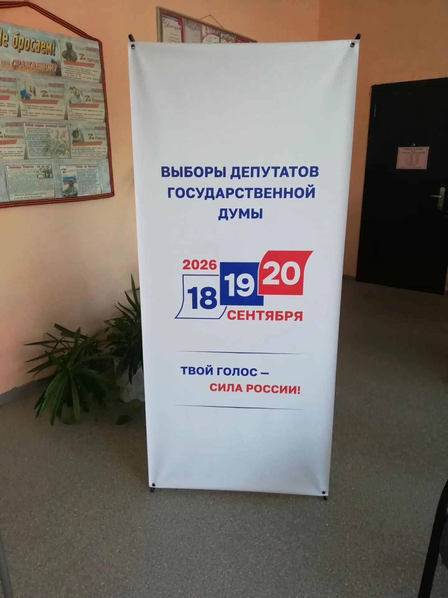Сообщение — УИК №1046, Саратовская область