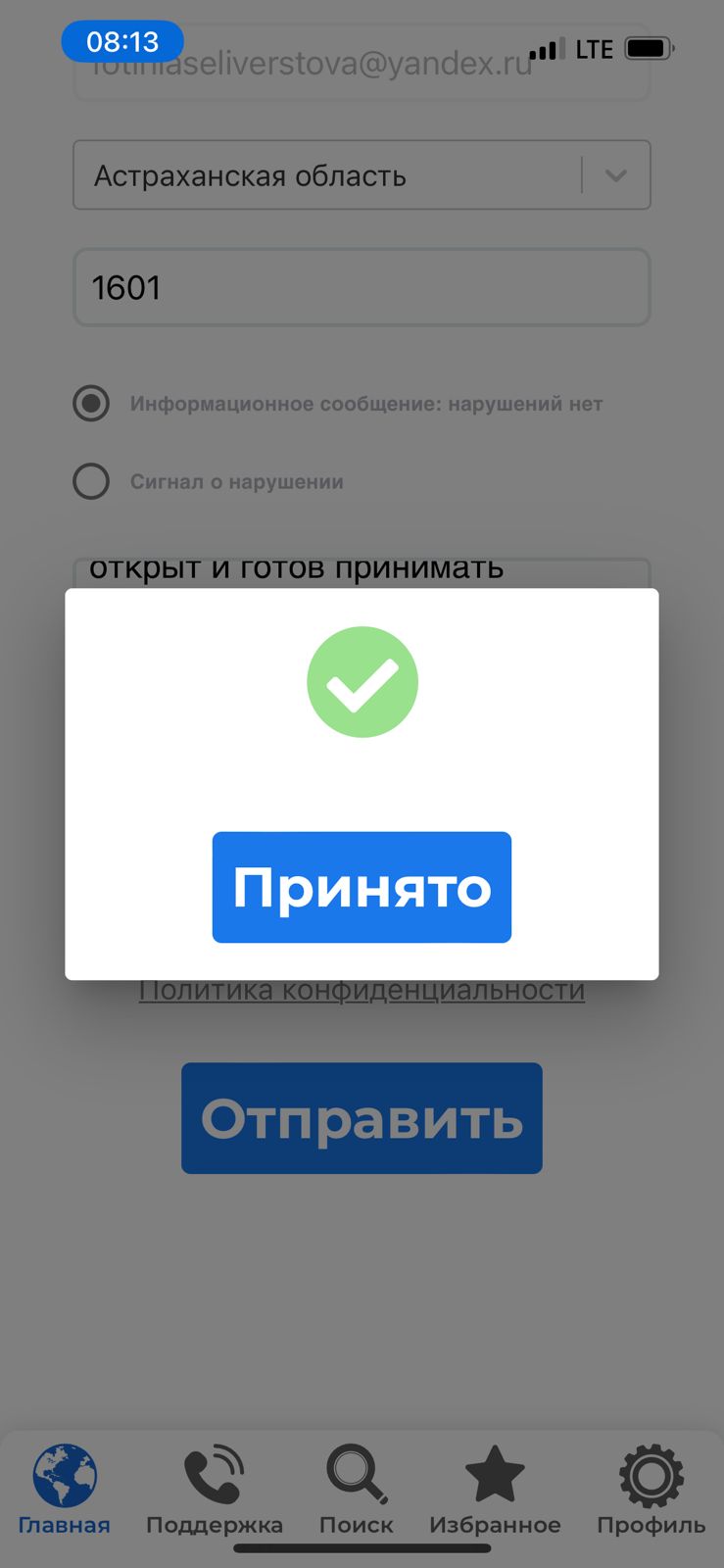 Сообщение наблюдателя — УИК №1612, Астраханская область