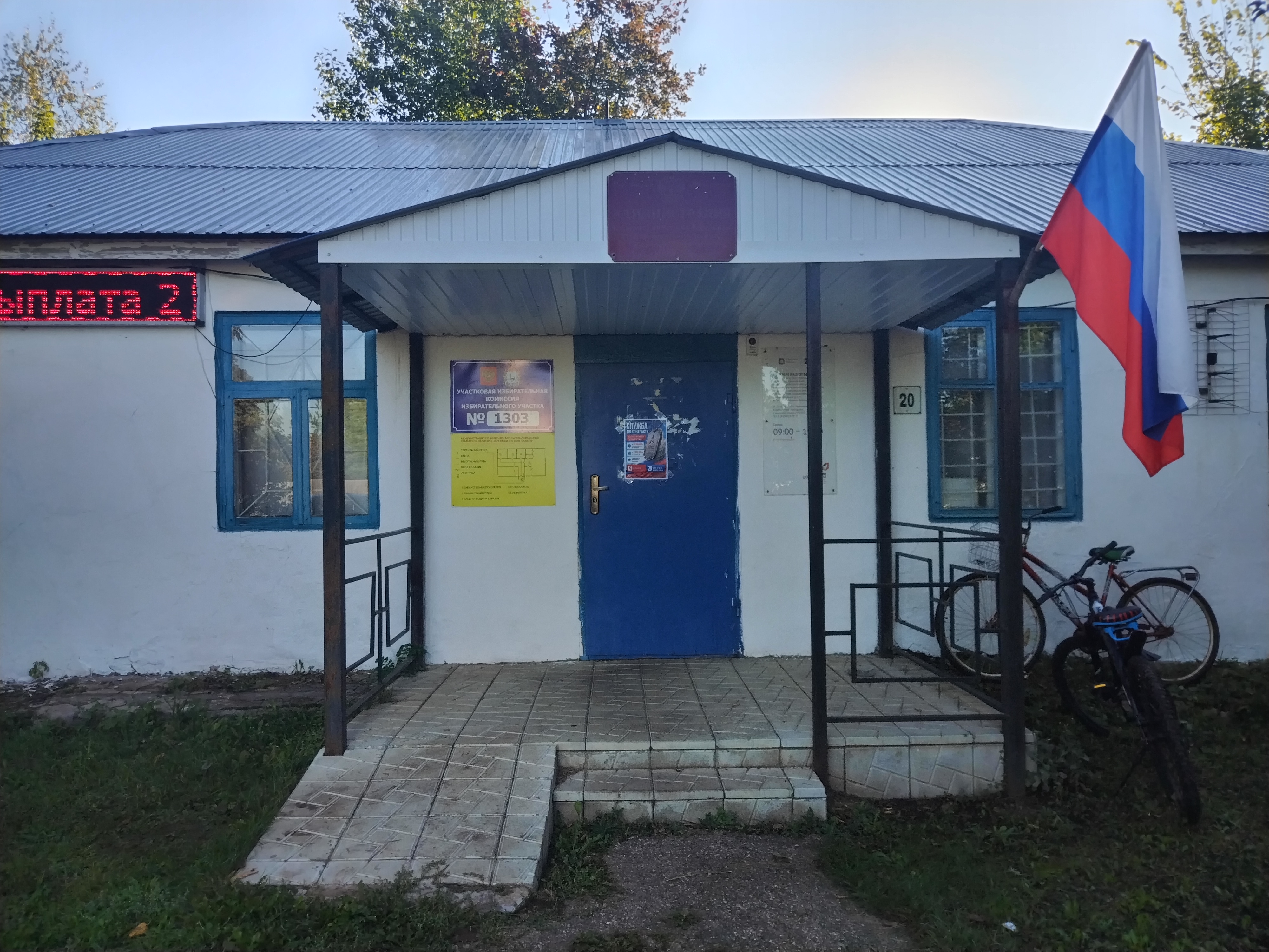 Сообщение — УИК №1303, Самарская область