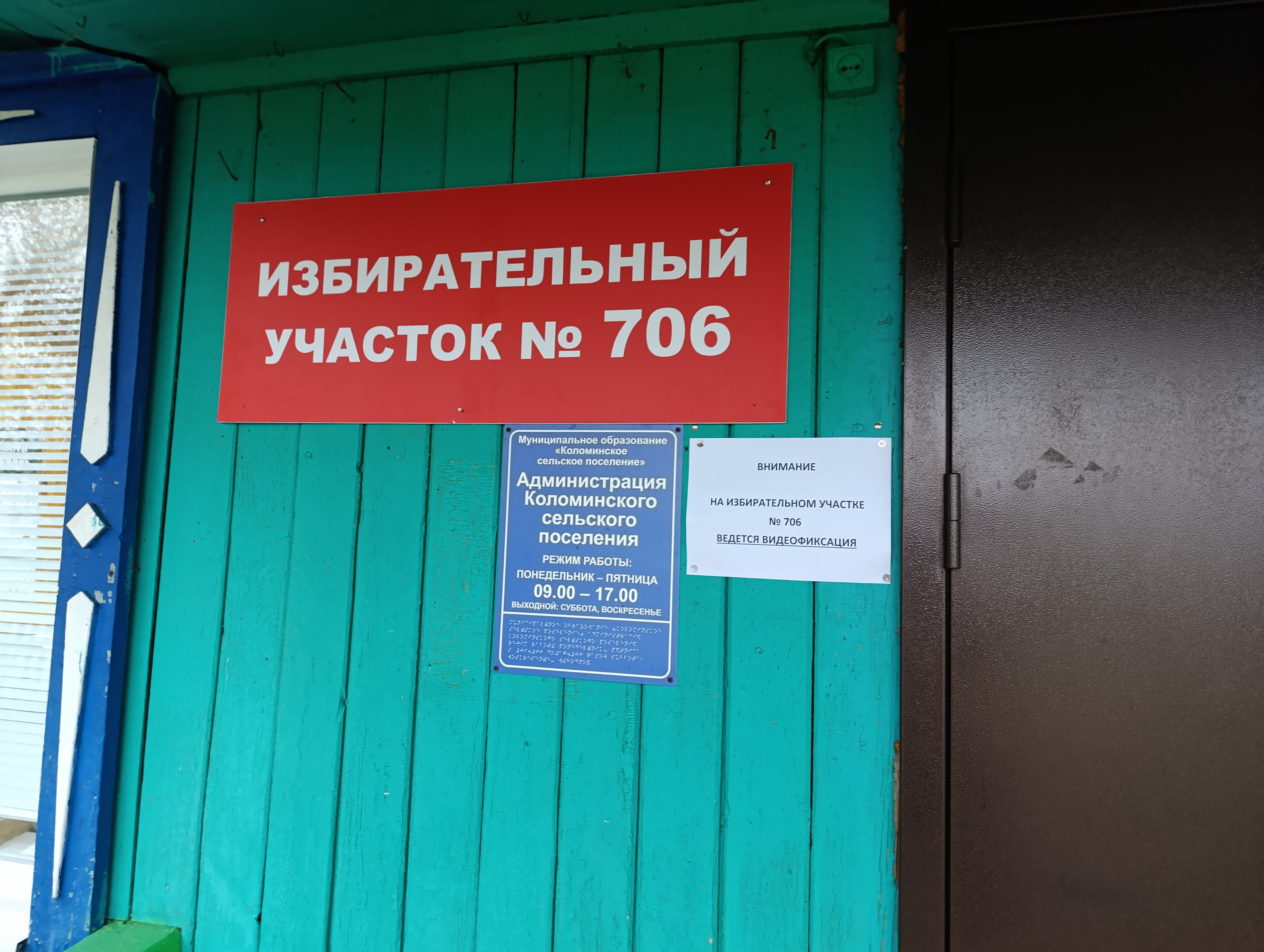 Сообщение — УИК №706, Томская область