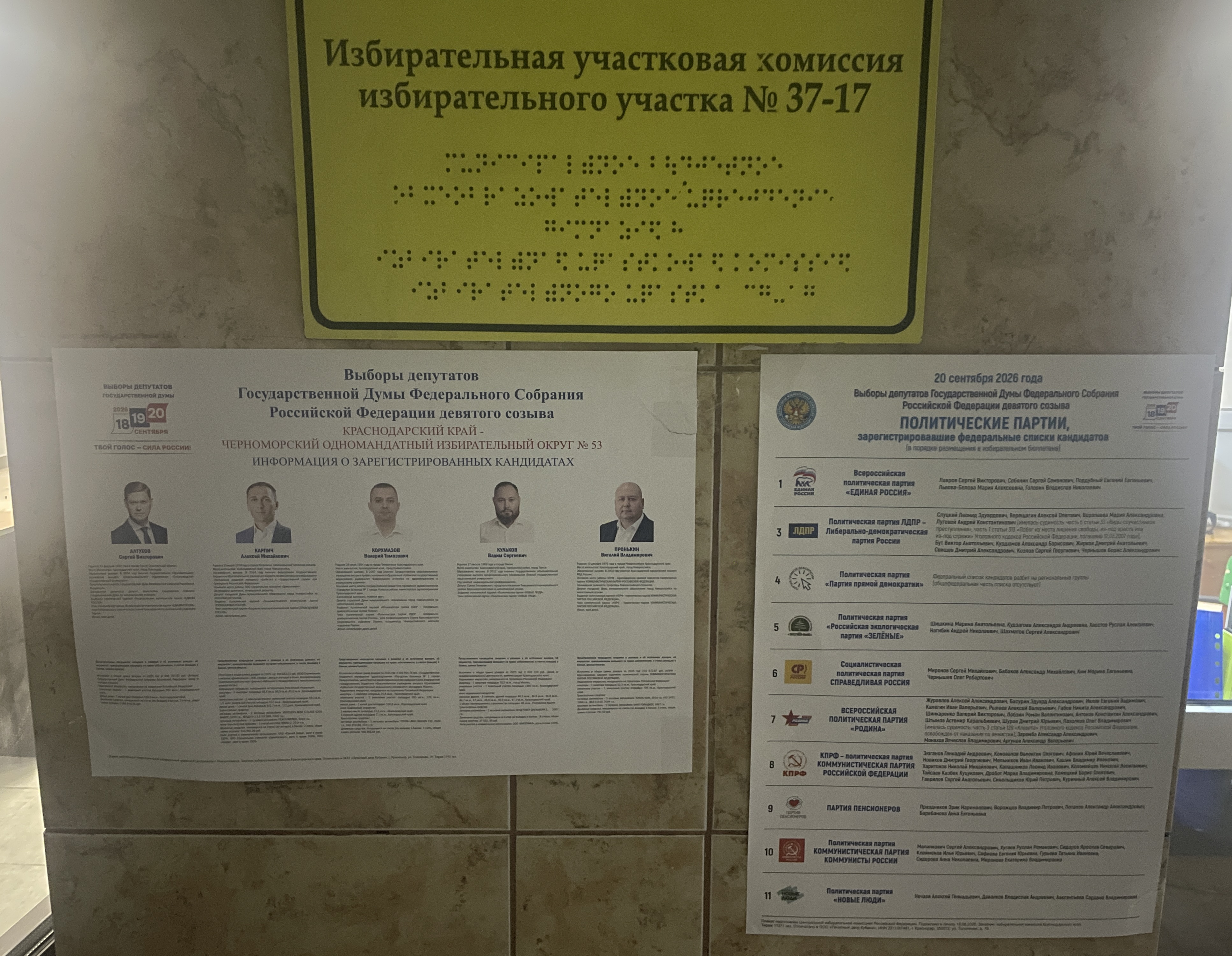 Сообщение — УИК №3717, Краснодарский край