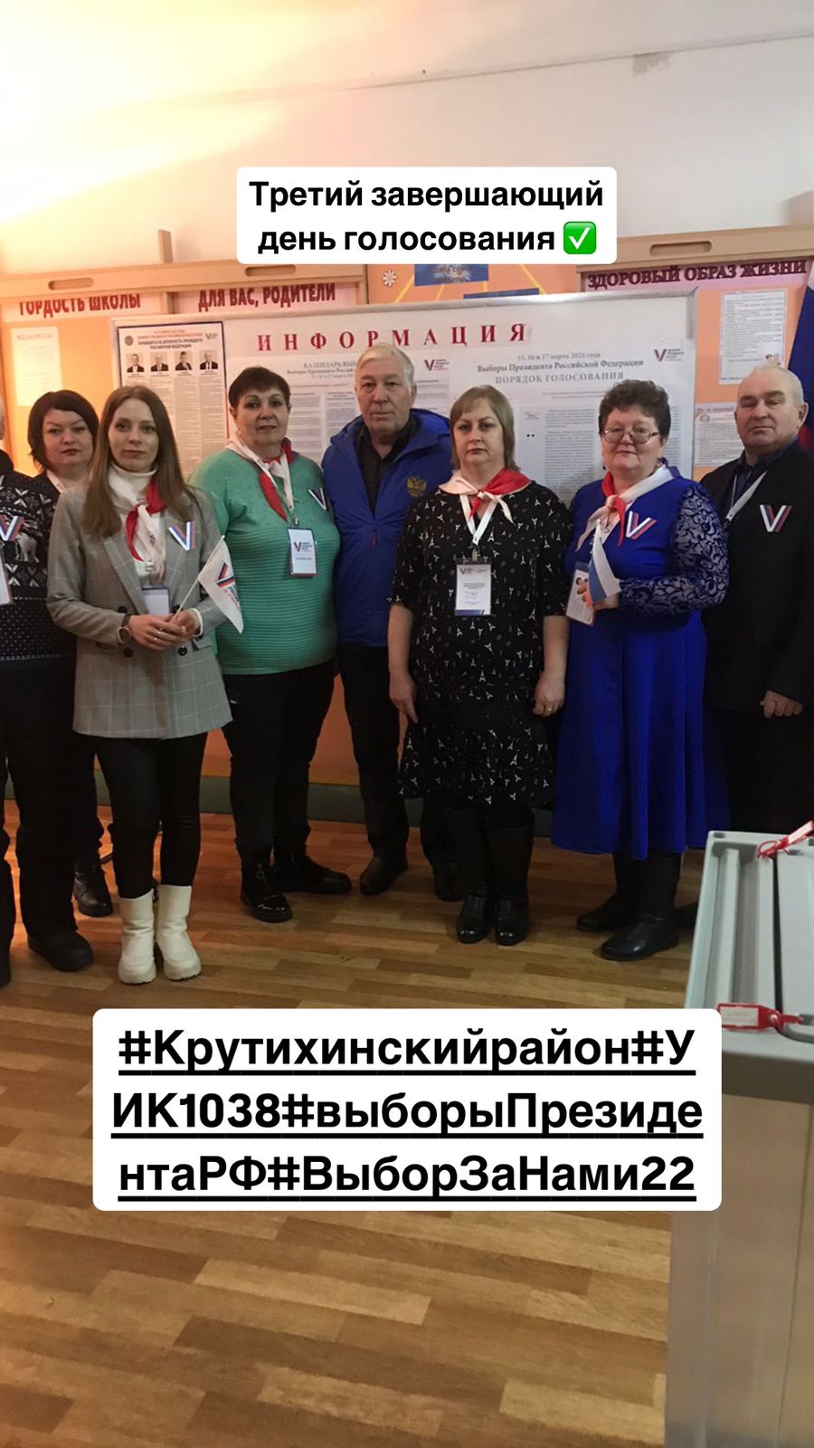 Сообщение наблюдателя — УИК №1083, Алтайский край