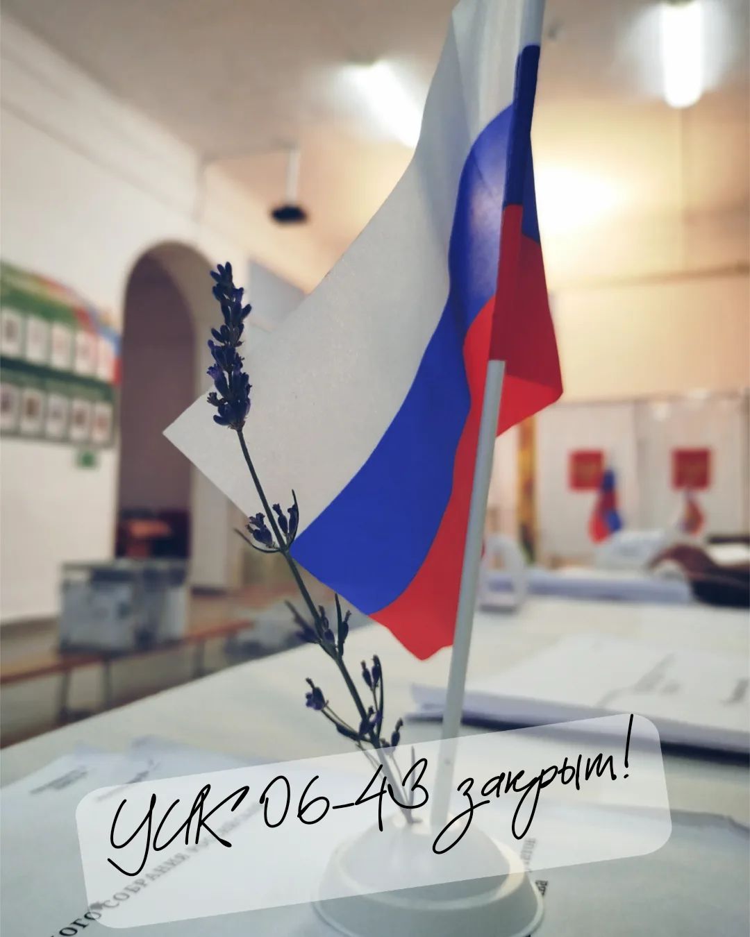 Сообщение — УИК №643, Краснодарский край