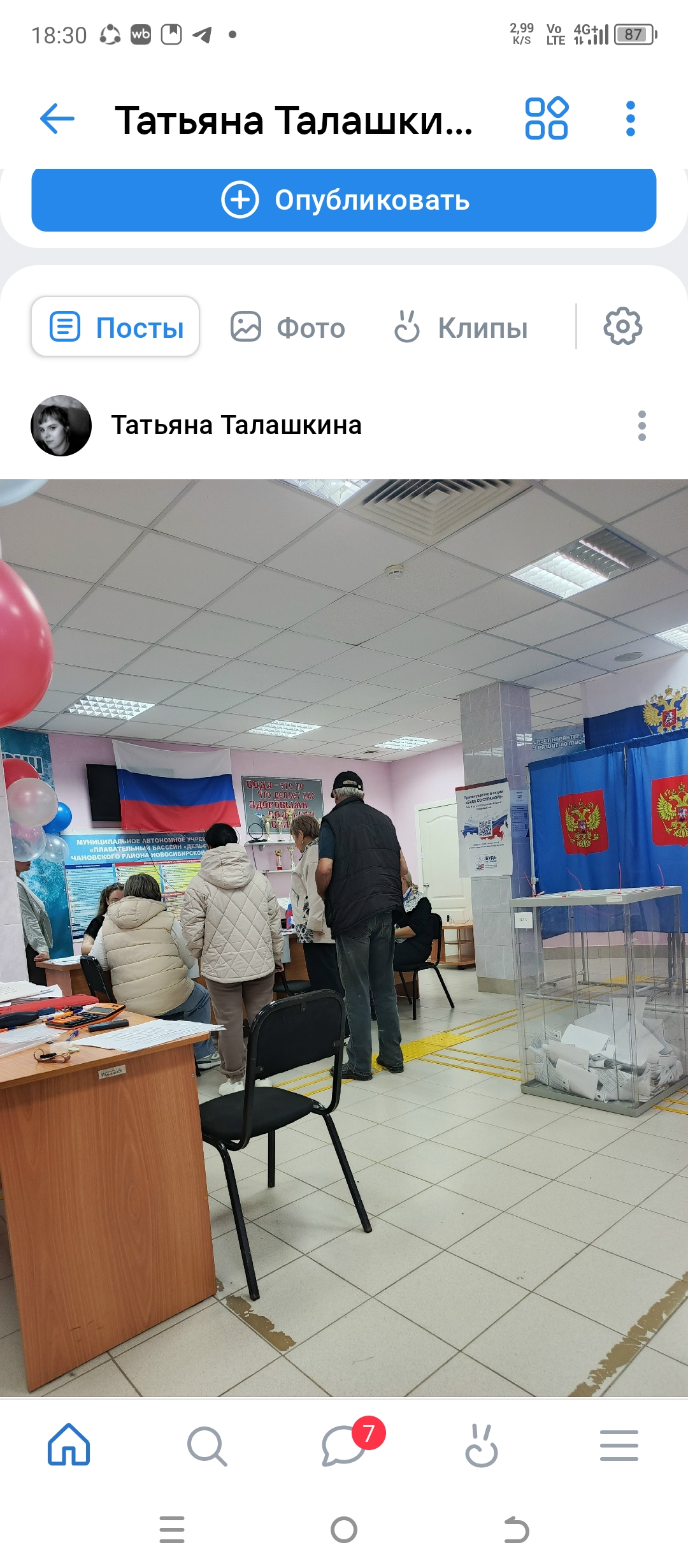 Сообщение — УИК №1146, Новосибирская область