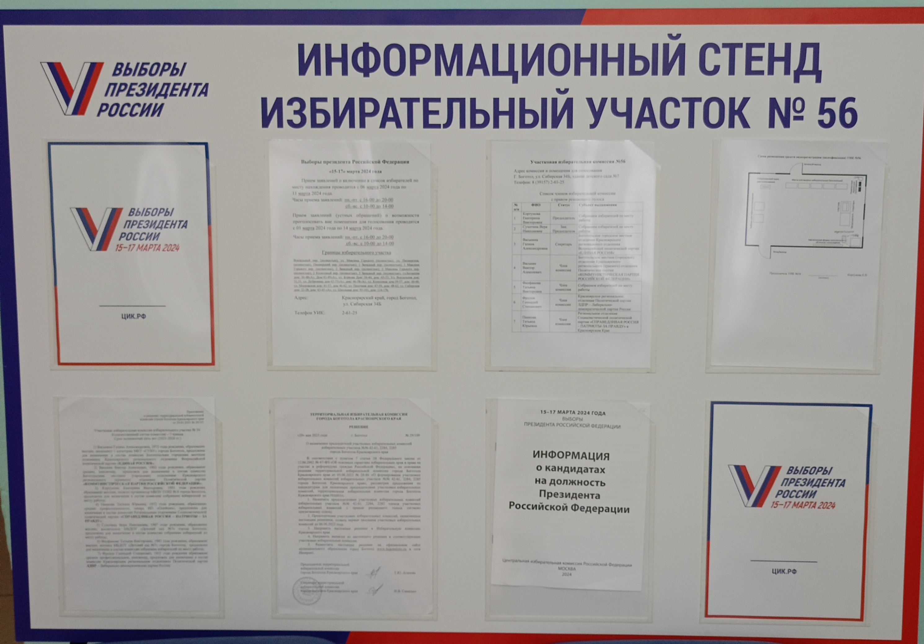 Сообщение наблюдателя — УИК №56, Красноярский край