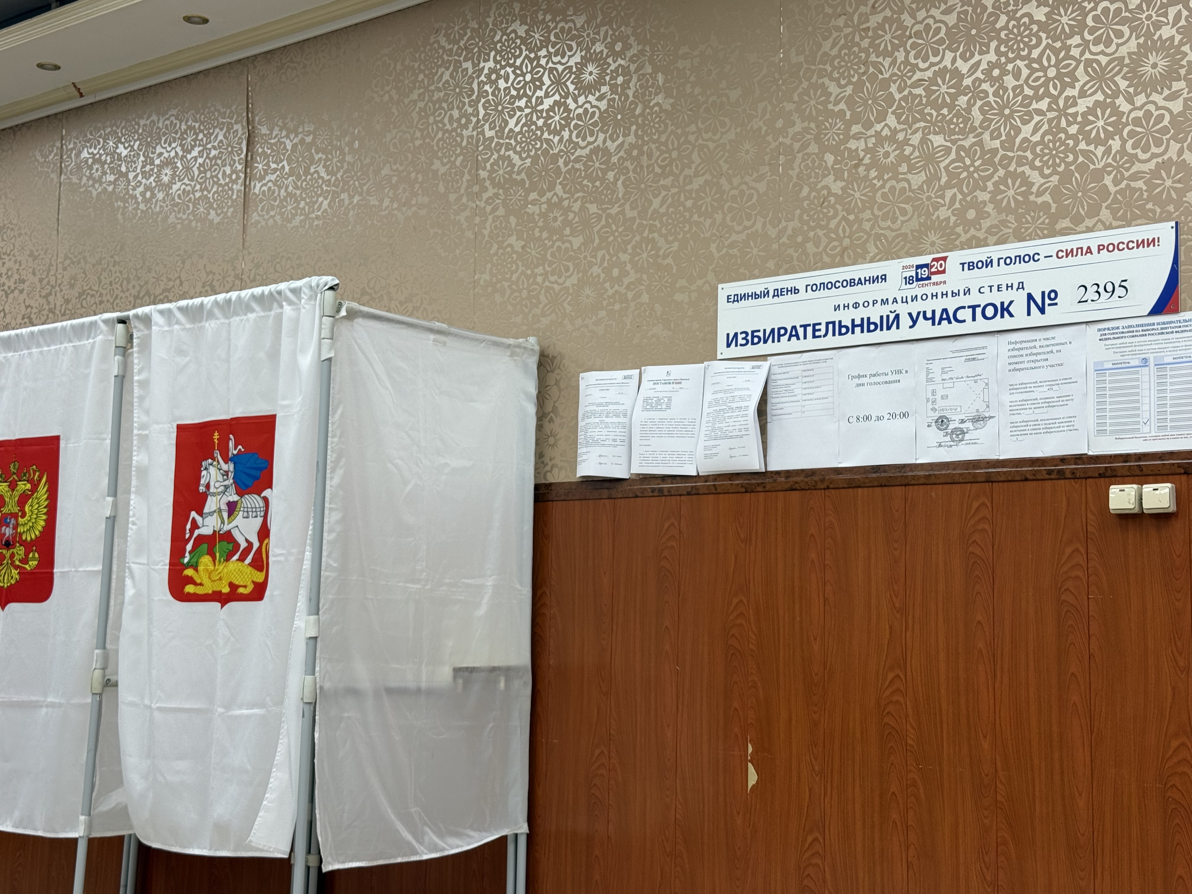 Сообщение — УИК №2395, Московская область
