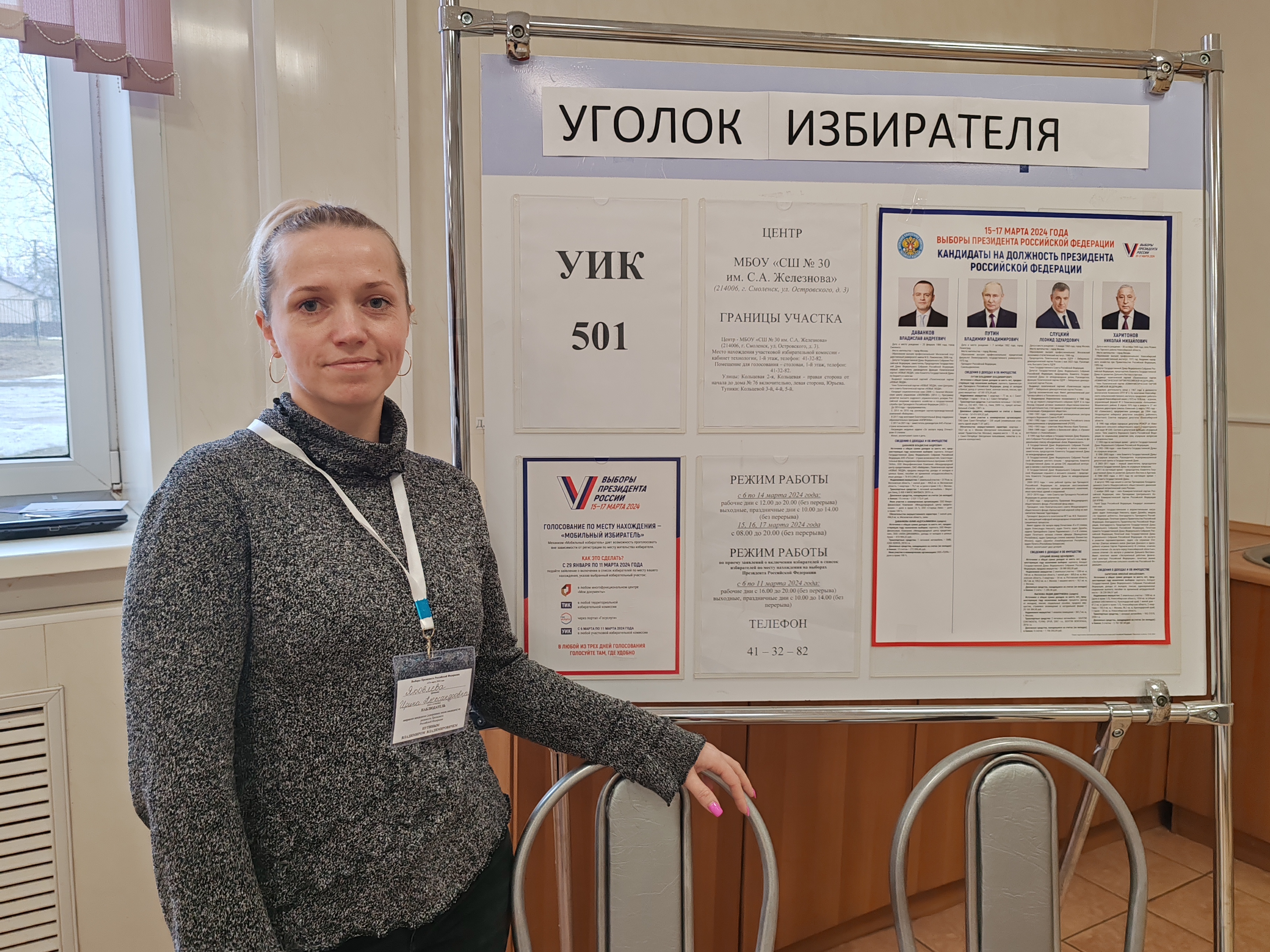 Сообщение наблюдателя — УИК №501, Смоленская область