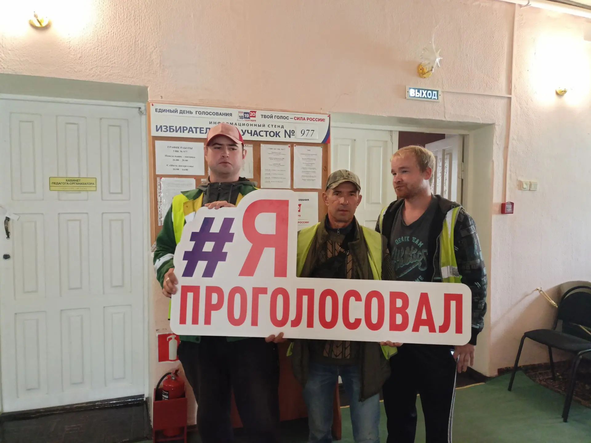 Сообщение — УИК №977, Московская область