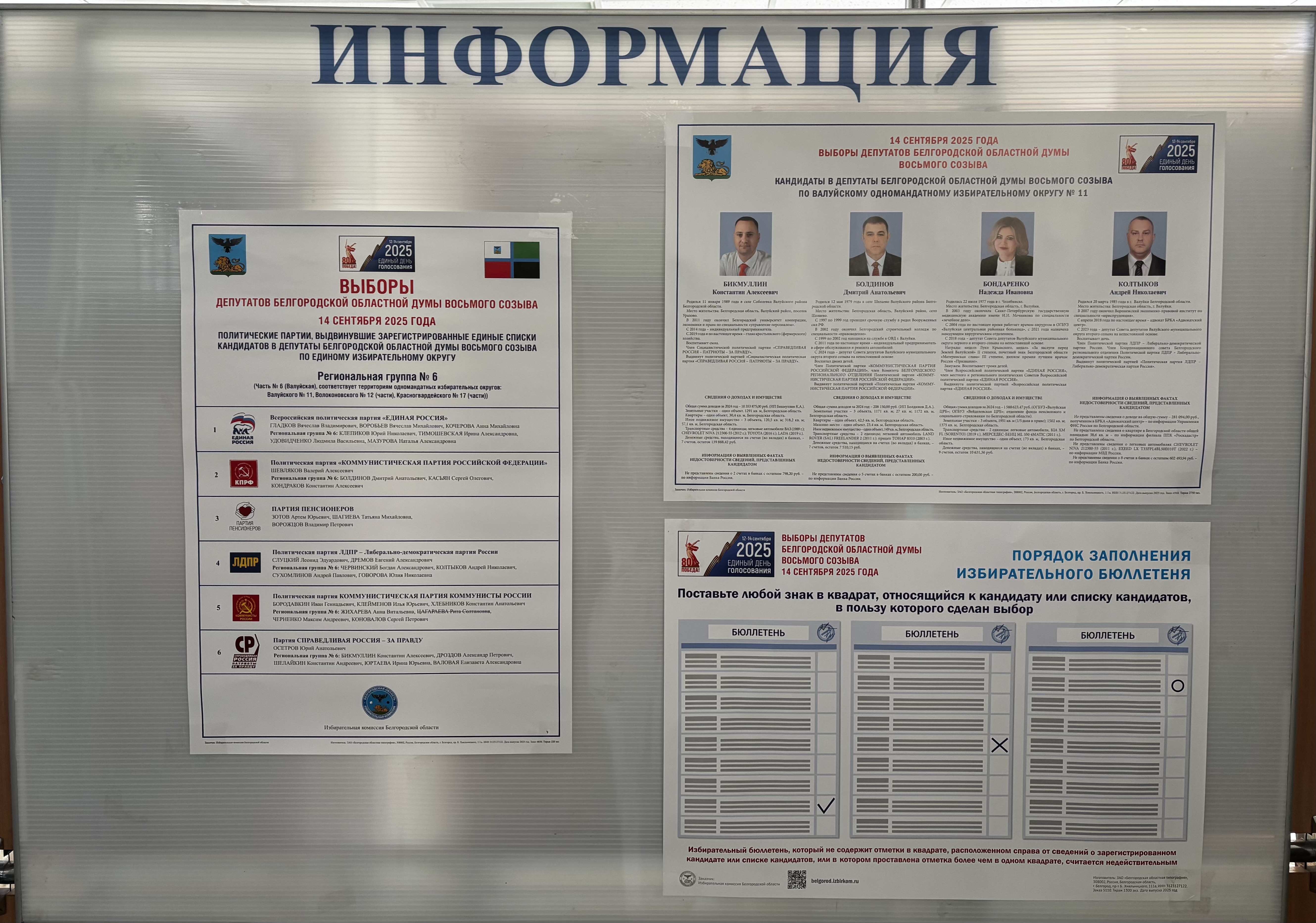 Сообщение наблюдателя — УИК №368, Белгородская область