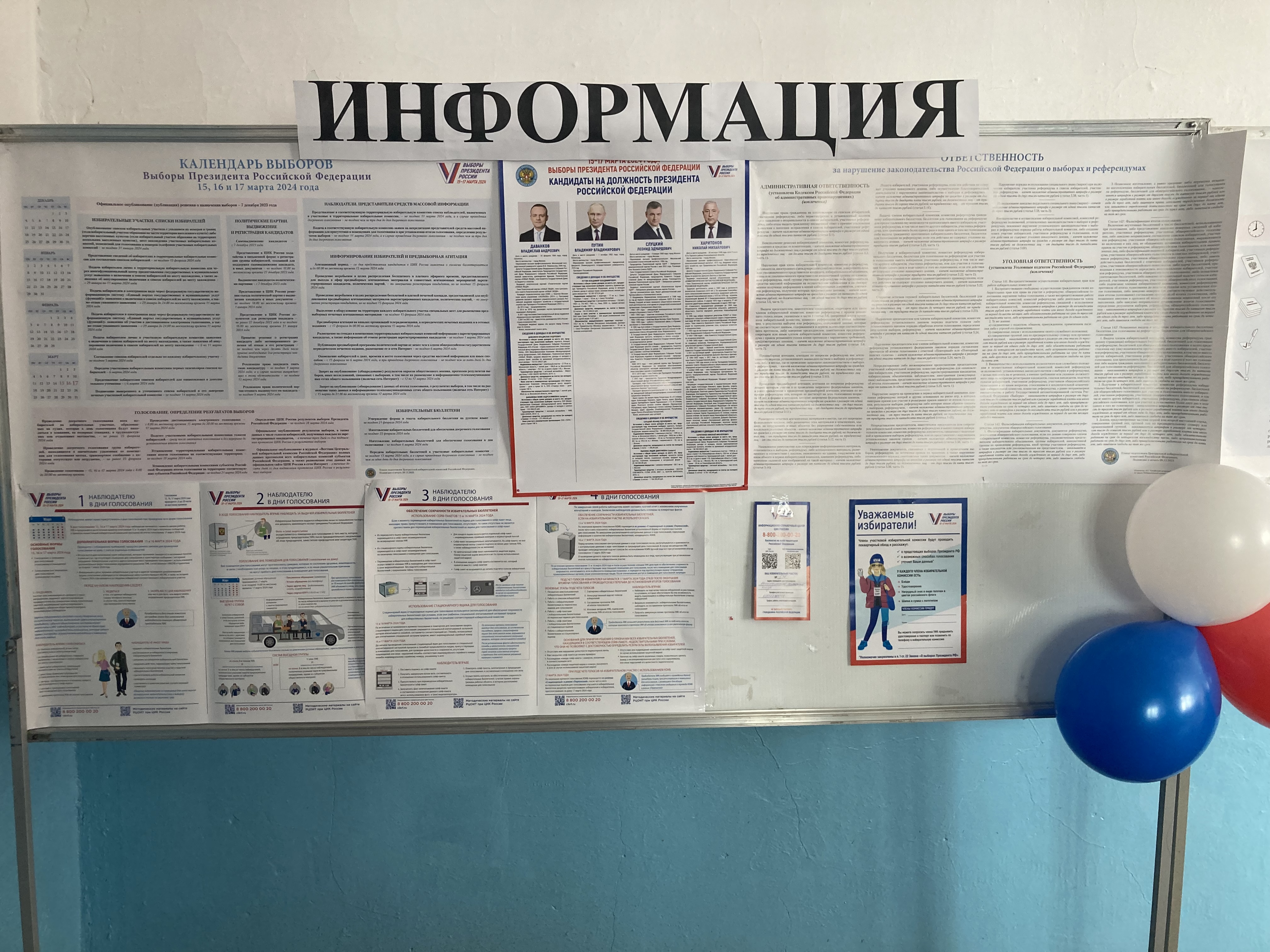 Сообщение наблюдателя — УИК №536, Алтайский край