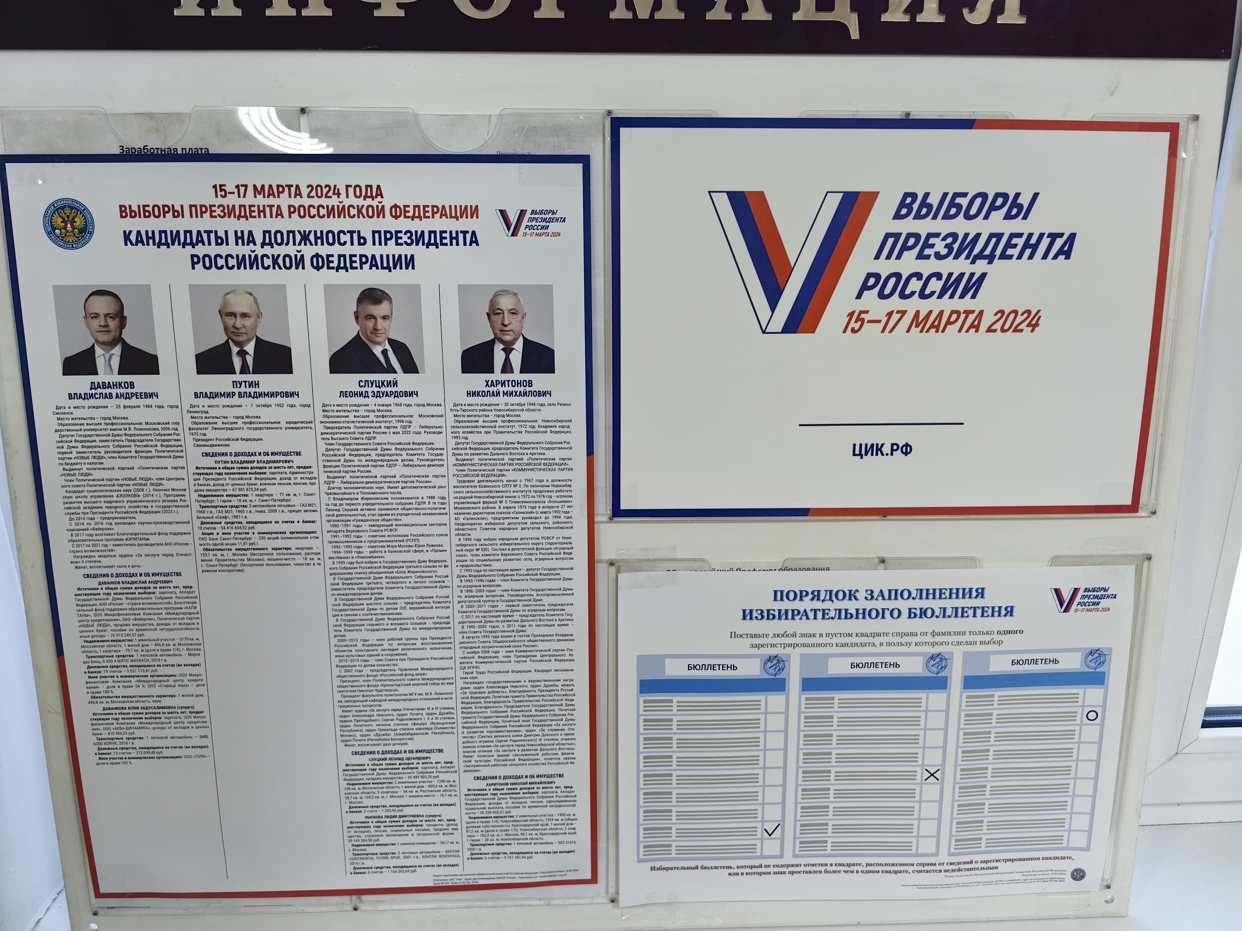 Сообщение наблюдателя — УИК №1460, Красноярский край