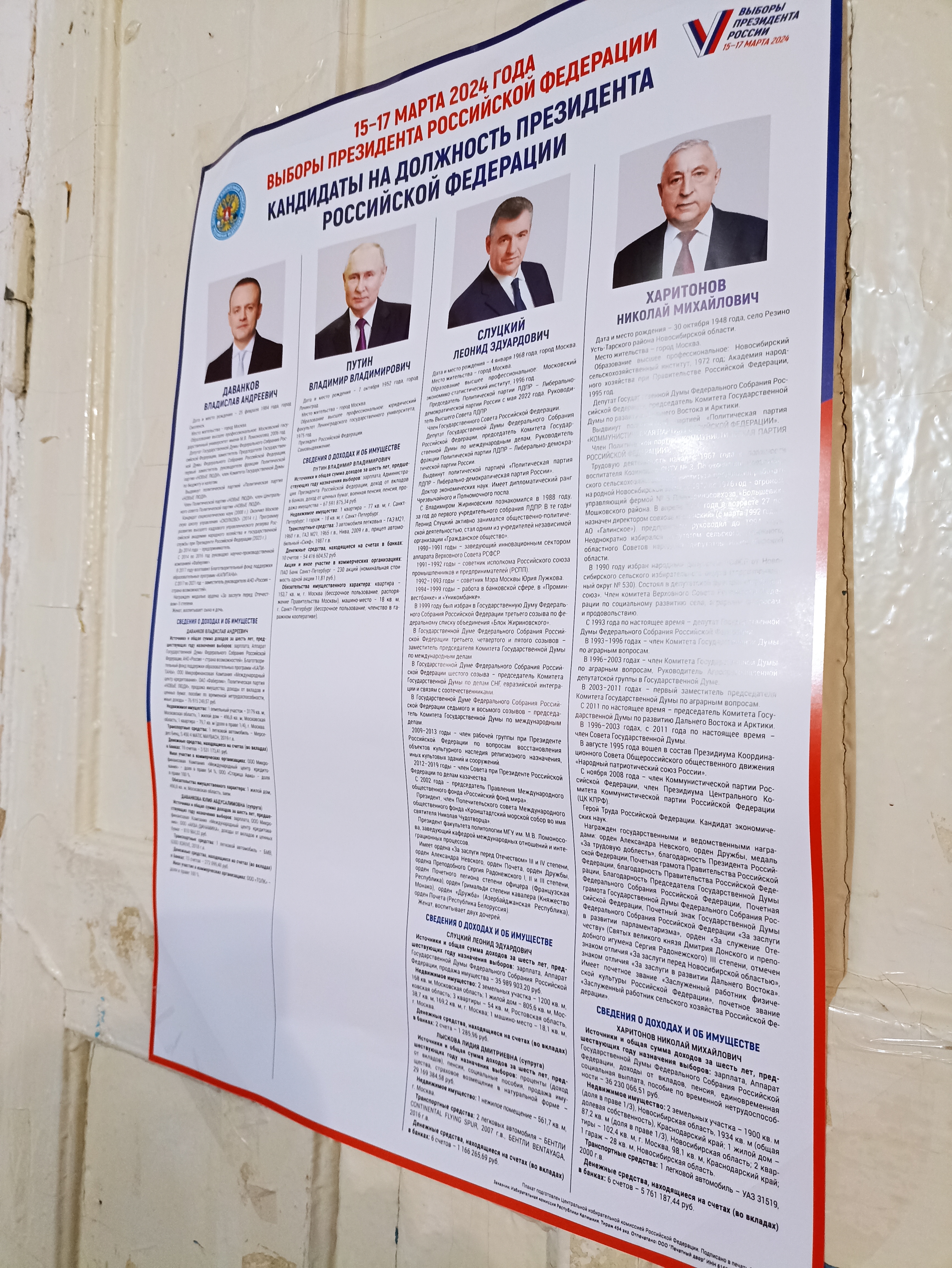 Сообщение наблюдателя — УИК №4, Республика Калмыкия