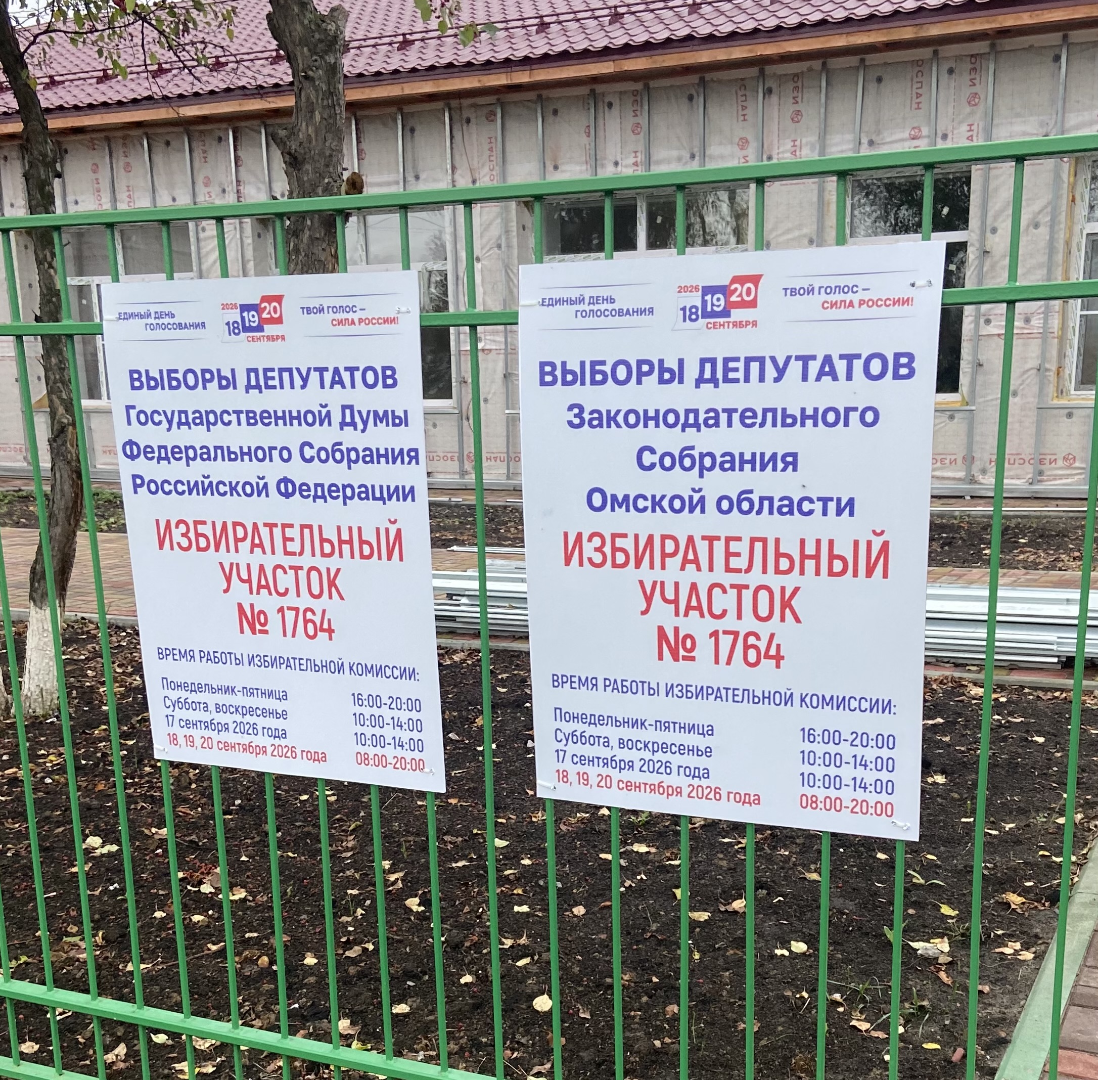 Сообщение — УИК №1764, Омская область