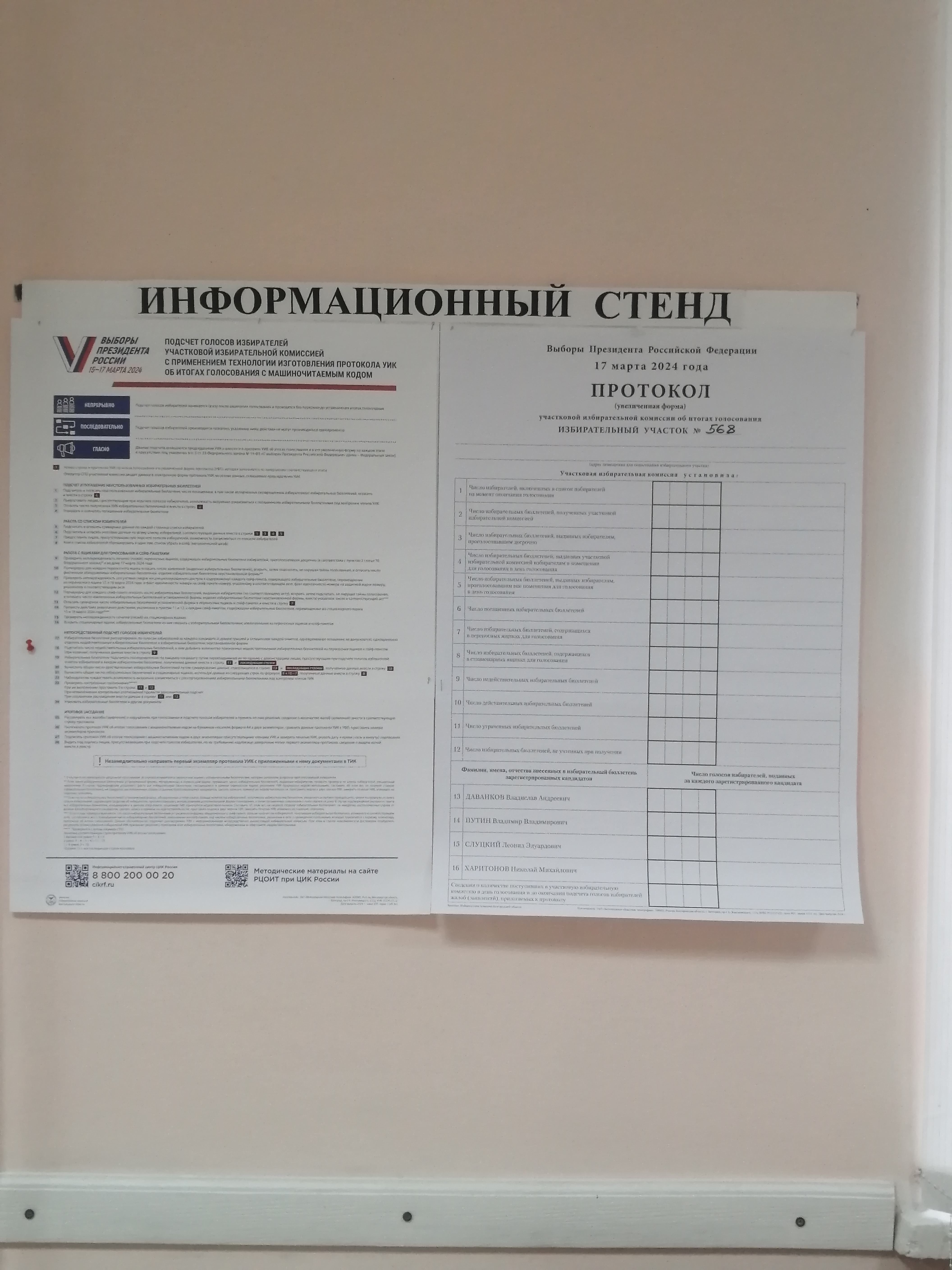 Сообщение наблюдателя — УИК №568, Белгородская область