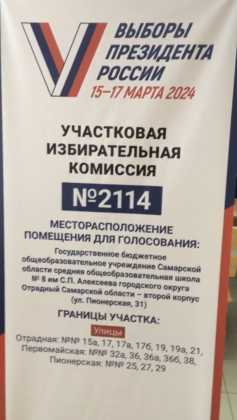 Сообщение наблюдателя — УИК №2114, Самарская область