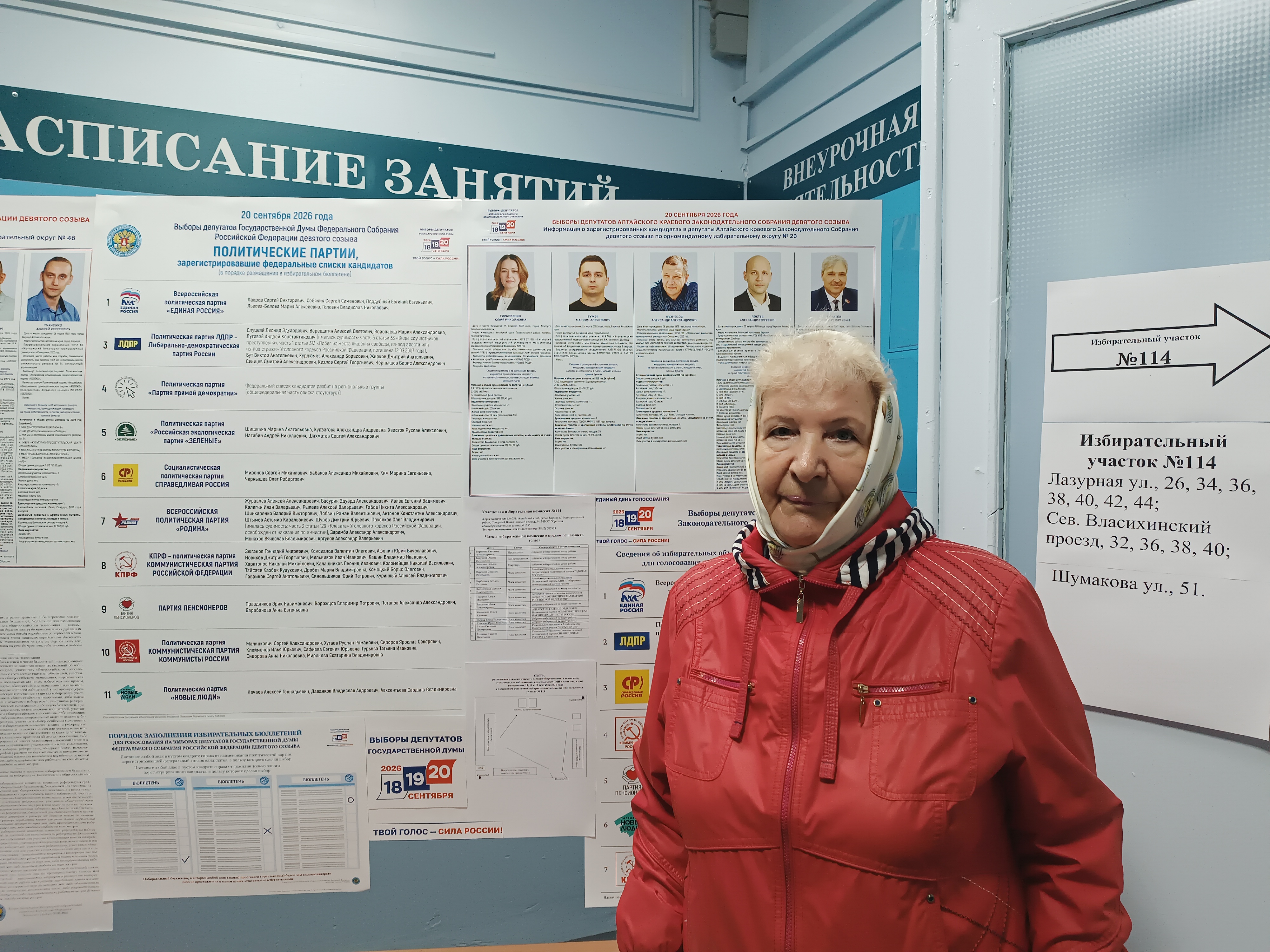Сообщение — УИК №114, Алтайский край