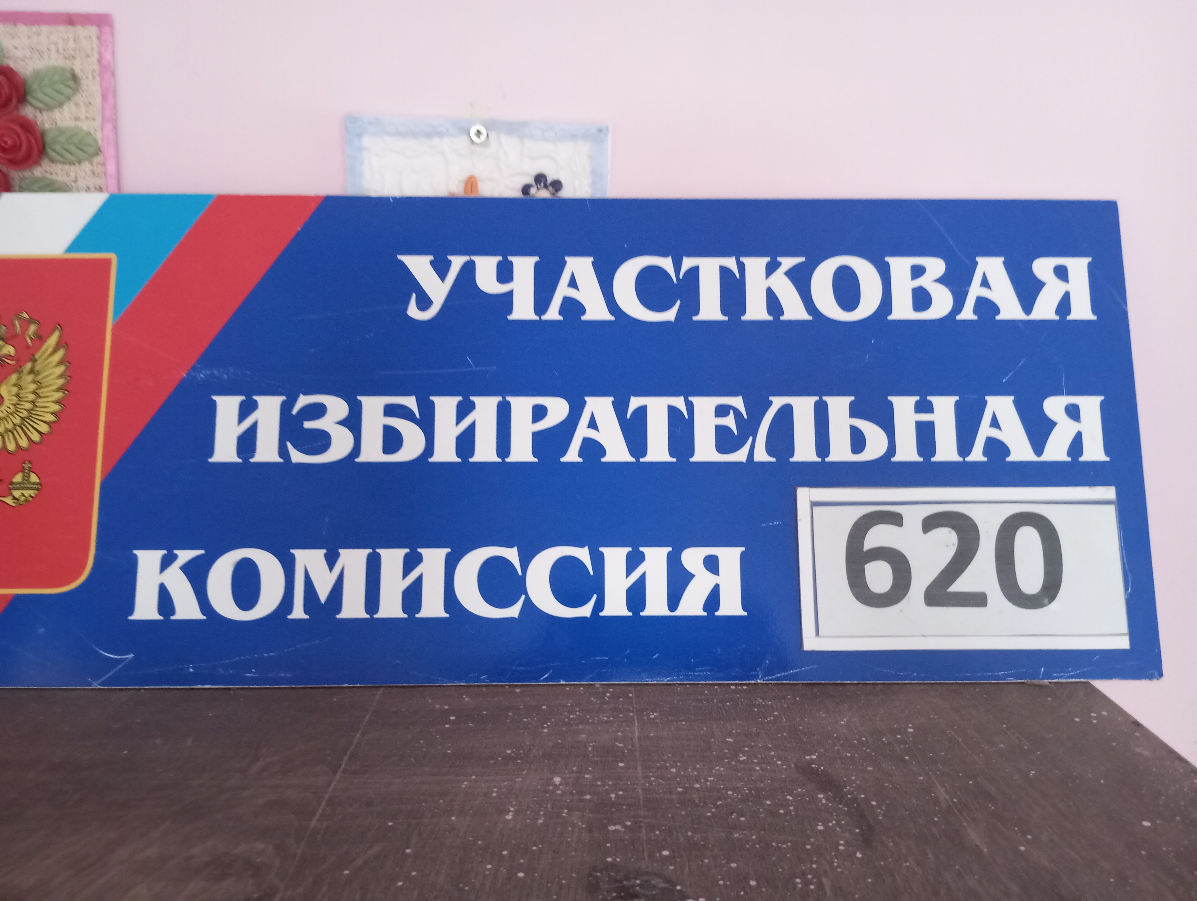 Сообщение наблюдателя — УИК №620, Саратовская область