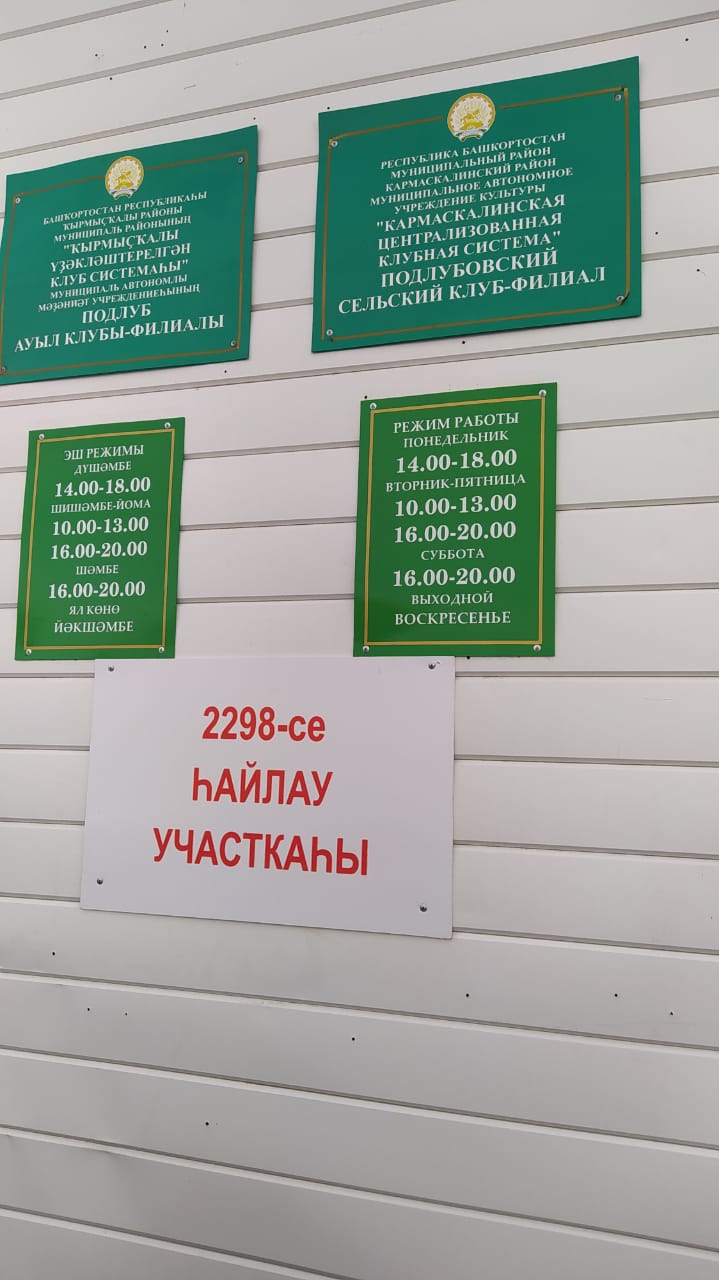 Сообщение наблюдателя — УИК №2298, Республика Башкортостан
