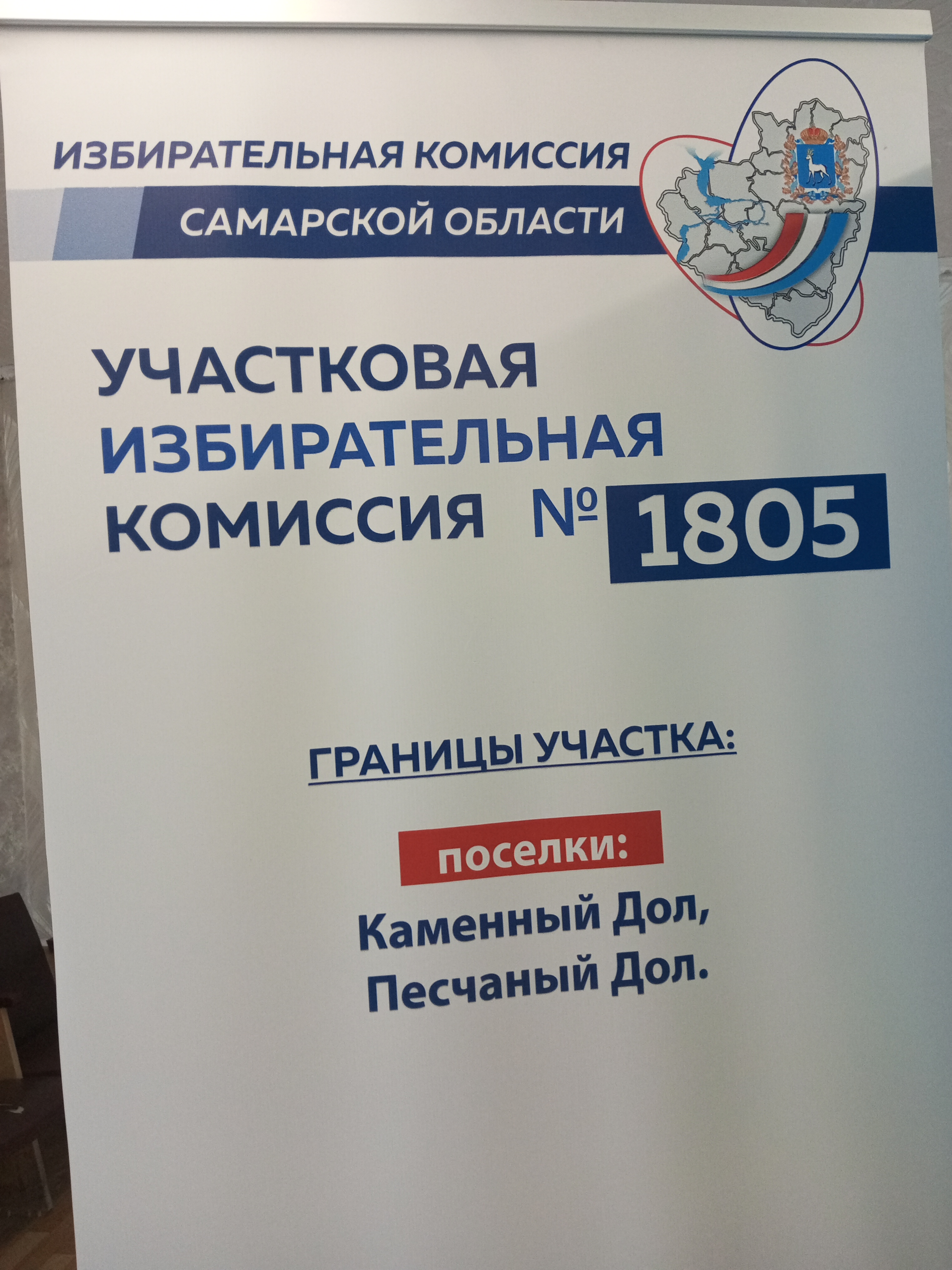 Сообщение — УИК №1805, Самарская область
