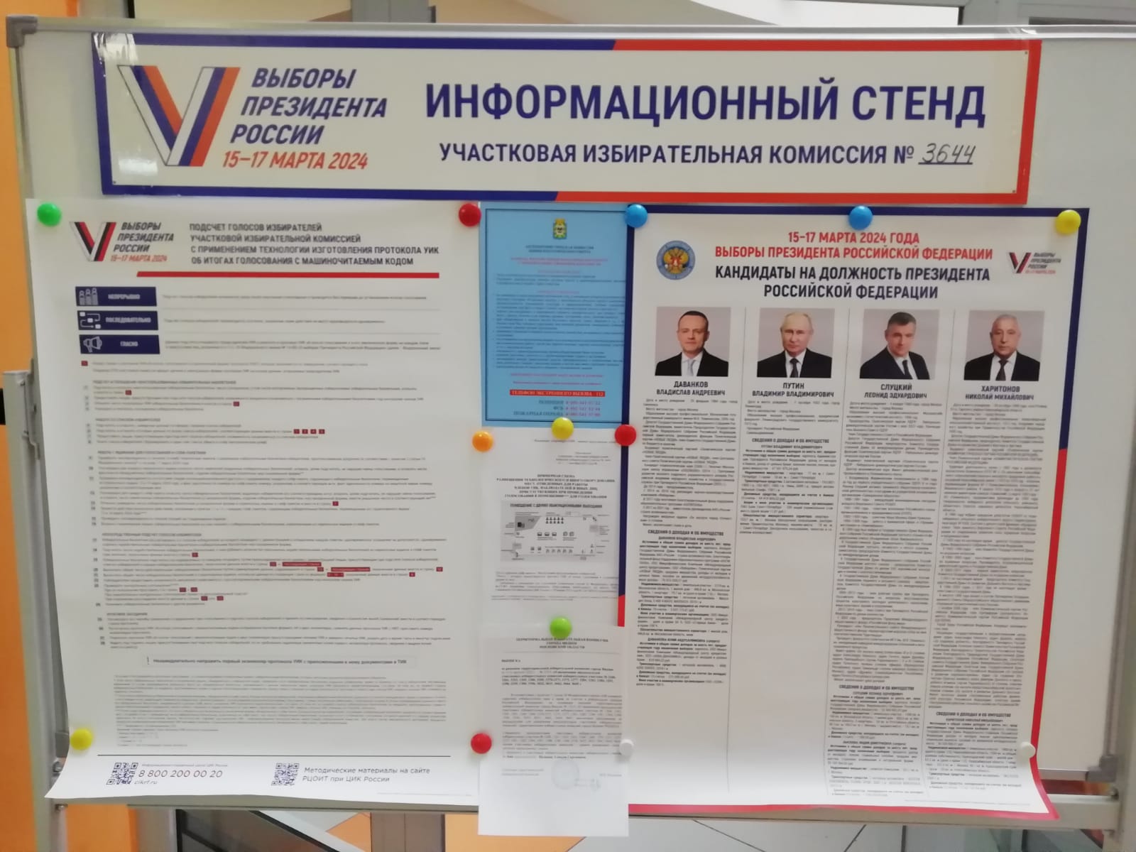 Сообщение наблюдателя — УИК №3644, Московская область