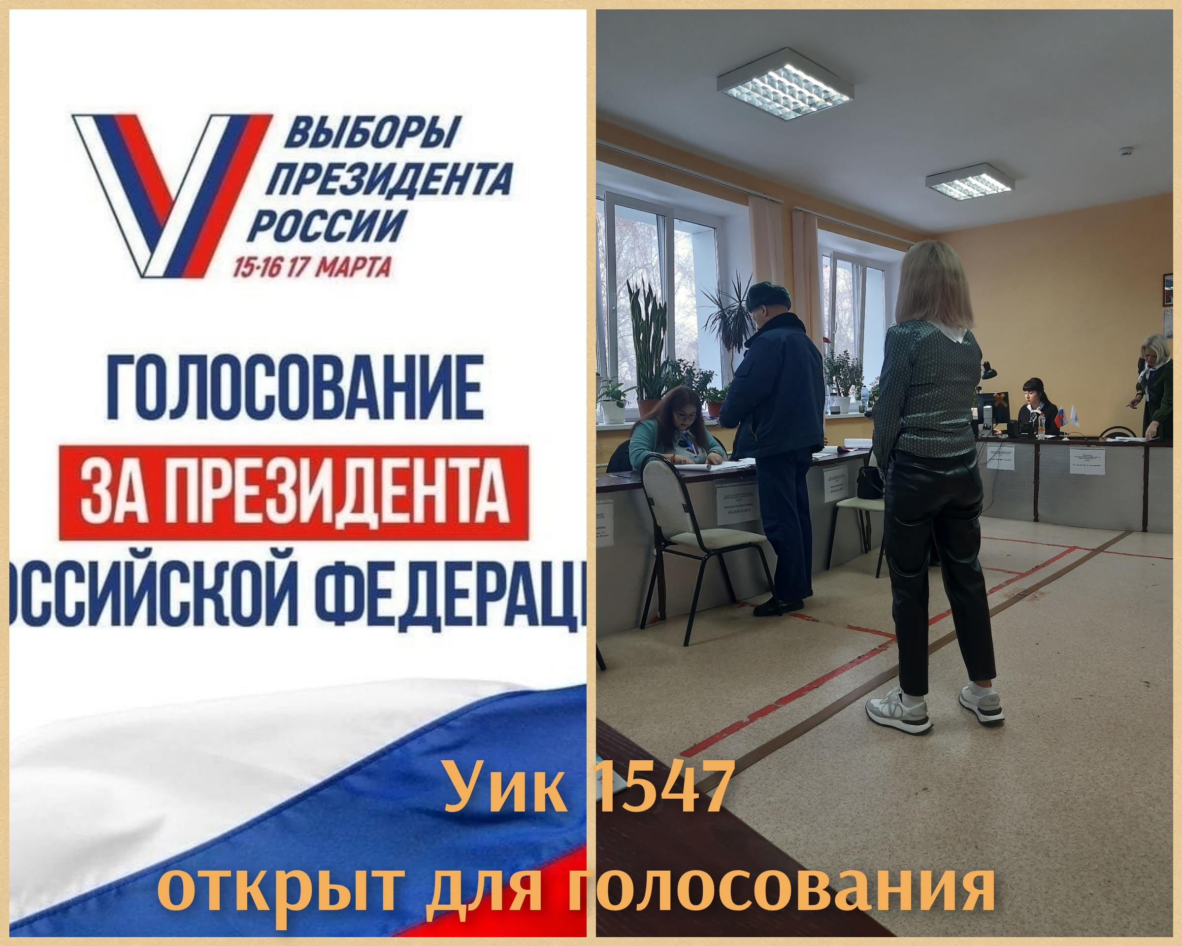 Сообщение наблюдателя — УИК №1547, Иркутская область