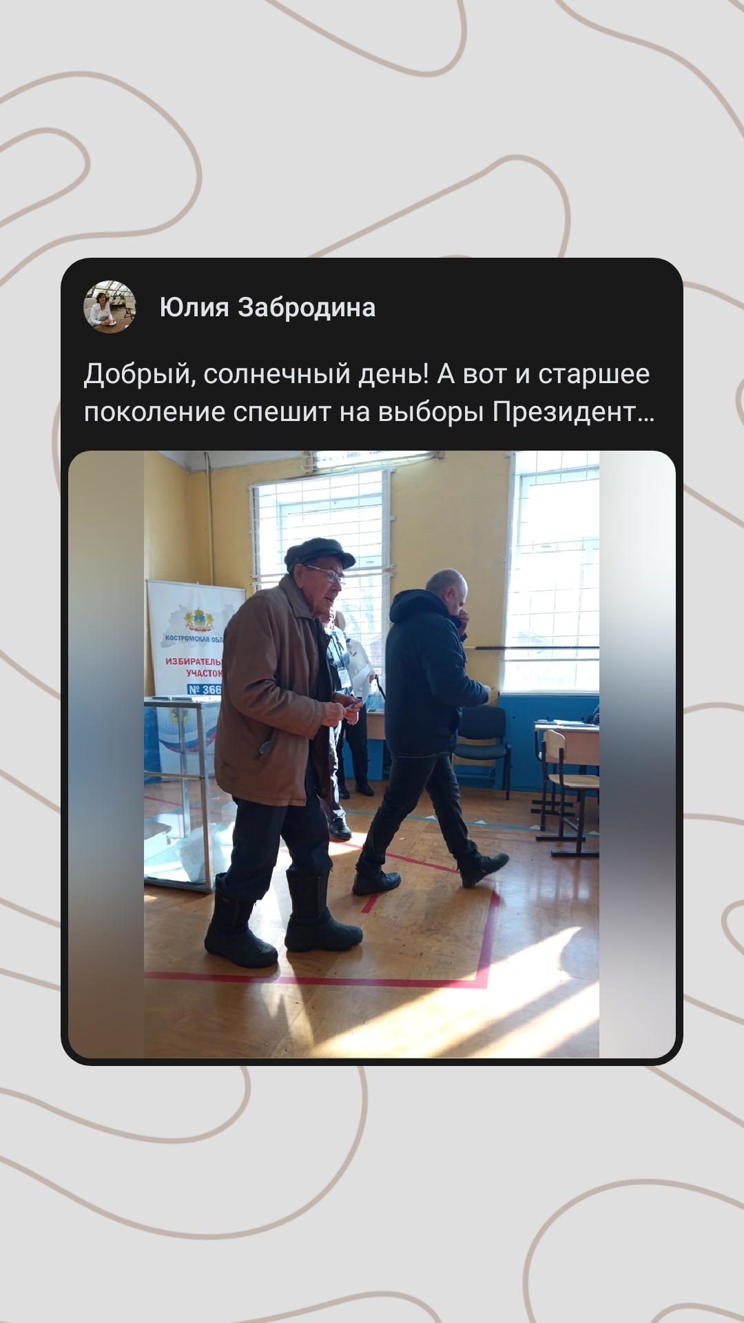 Сообщение наблюдателя — УИК №366, Костромская область