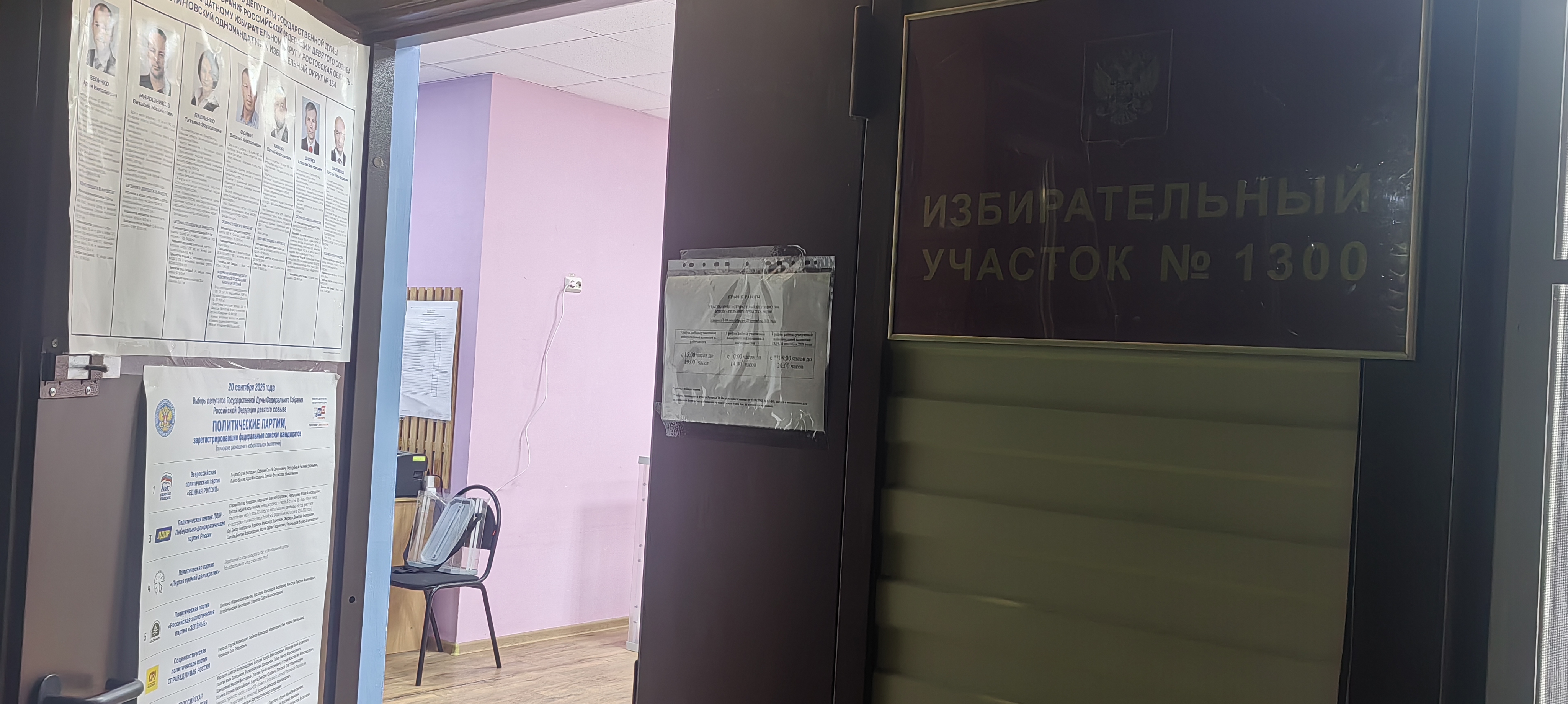 Сообщение — УИК №1300, Ростовская область