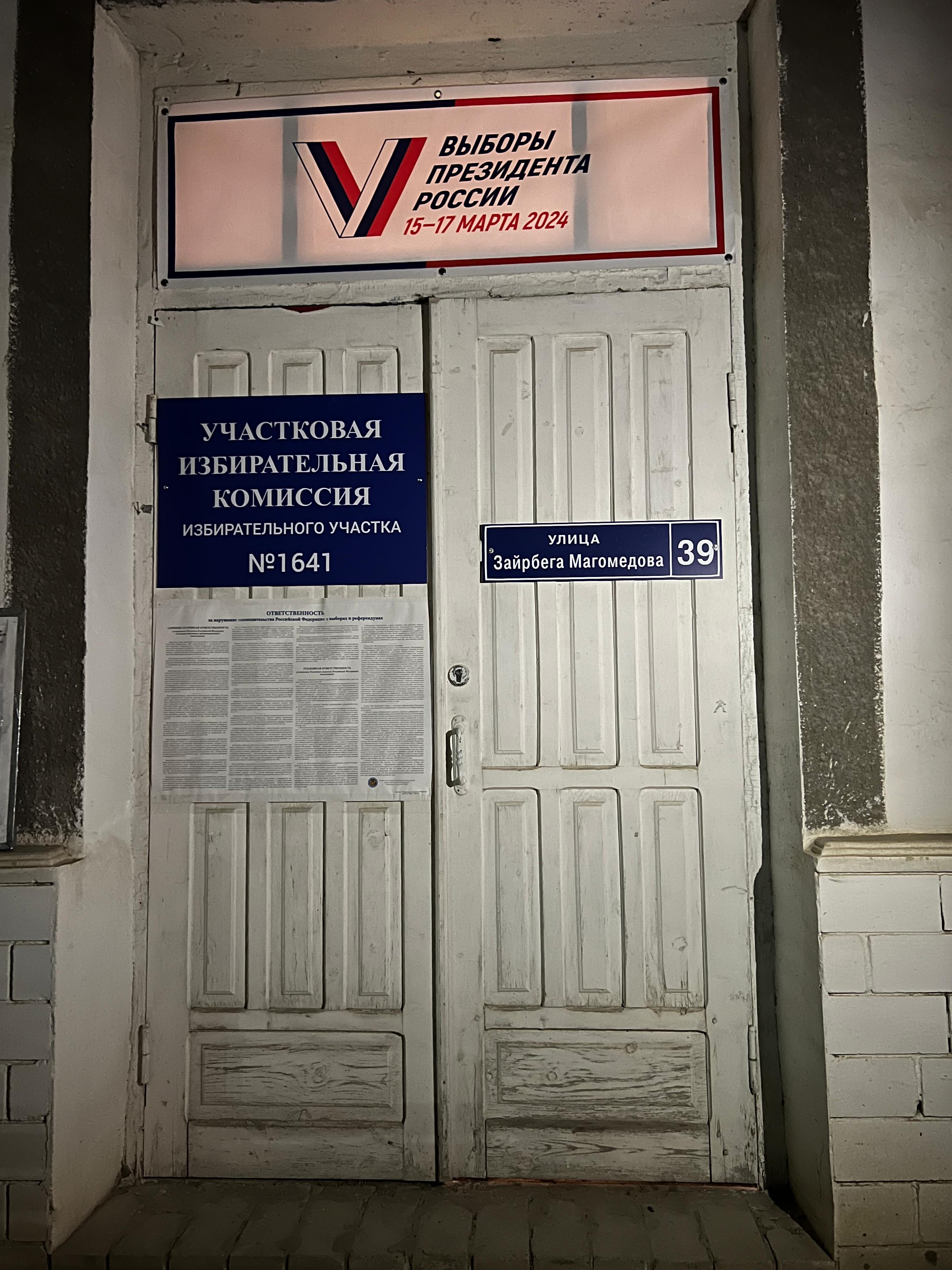 Сообщение наблюдателя — УИК №1641, Республика Дагестан