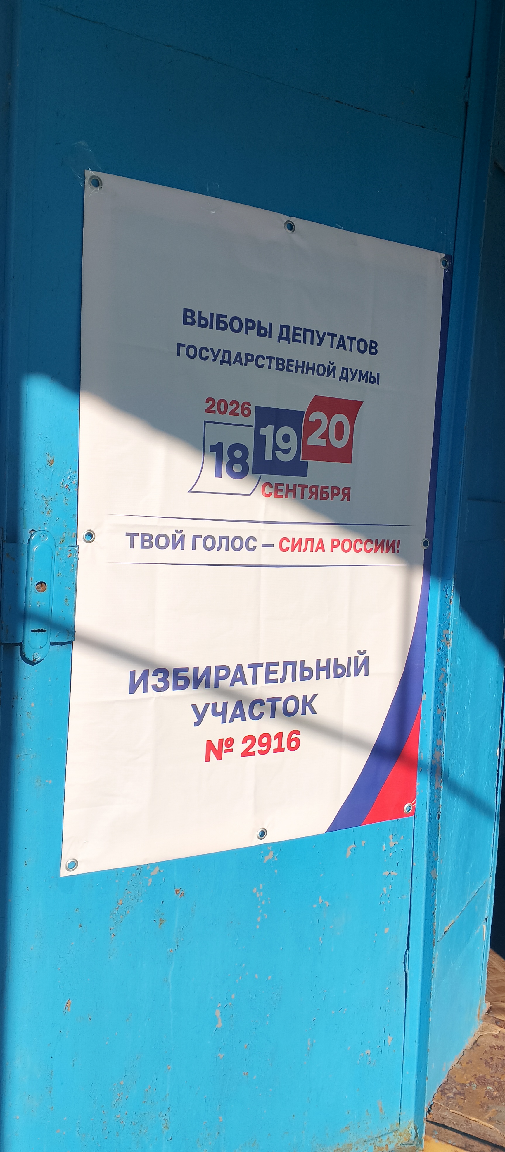 Сообщение — УИК №2916, Волгоградская область