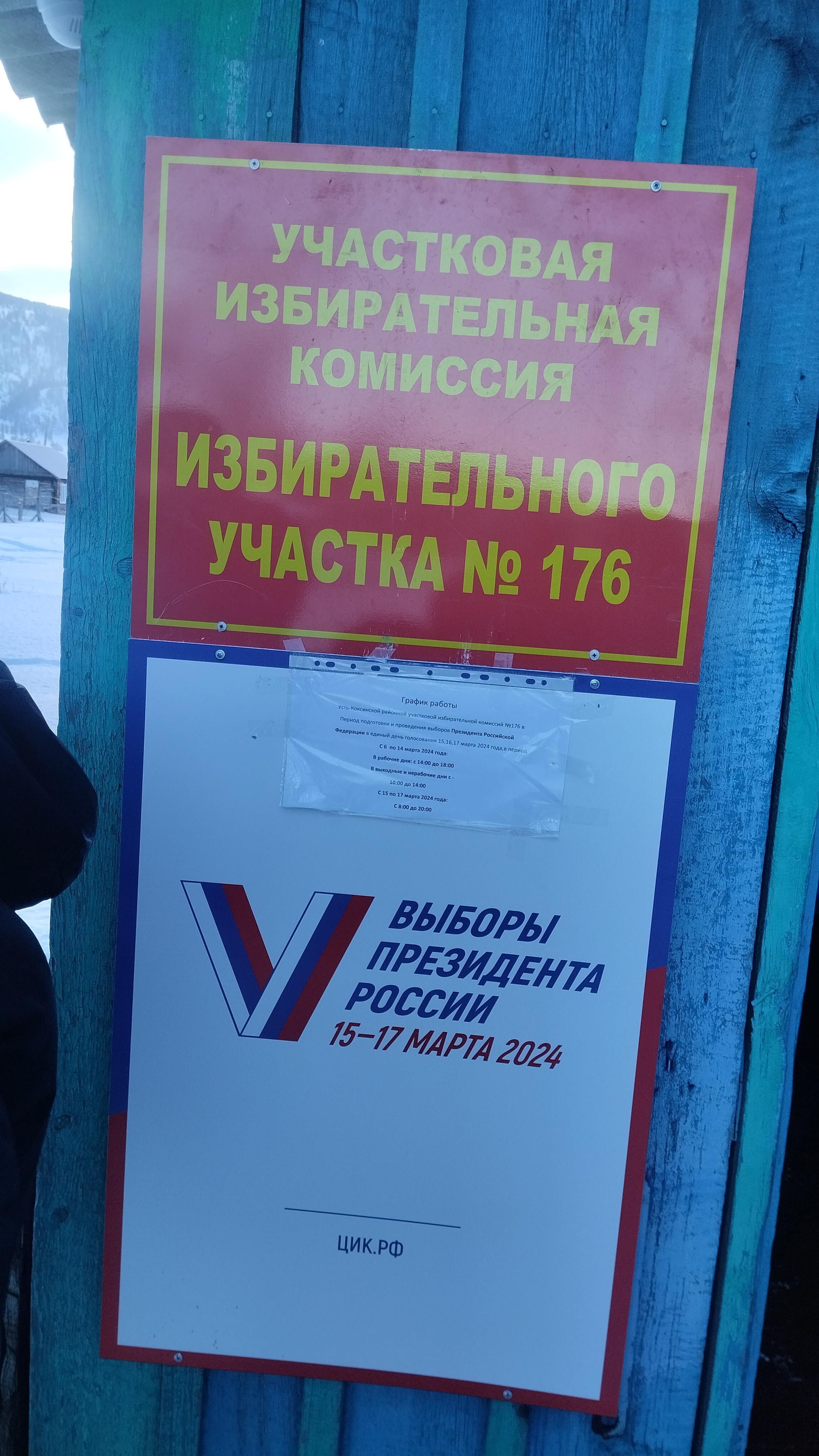 Сообщение наблюдателя — УИК №176, Республика Алтай