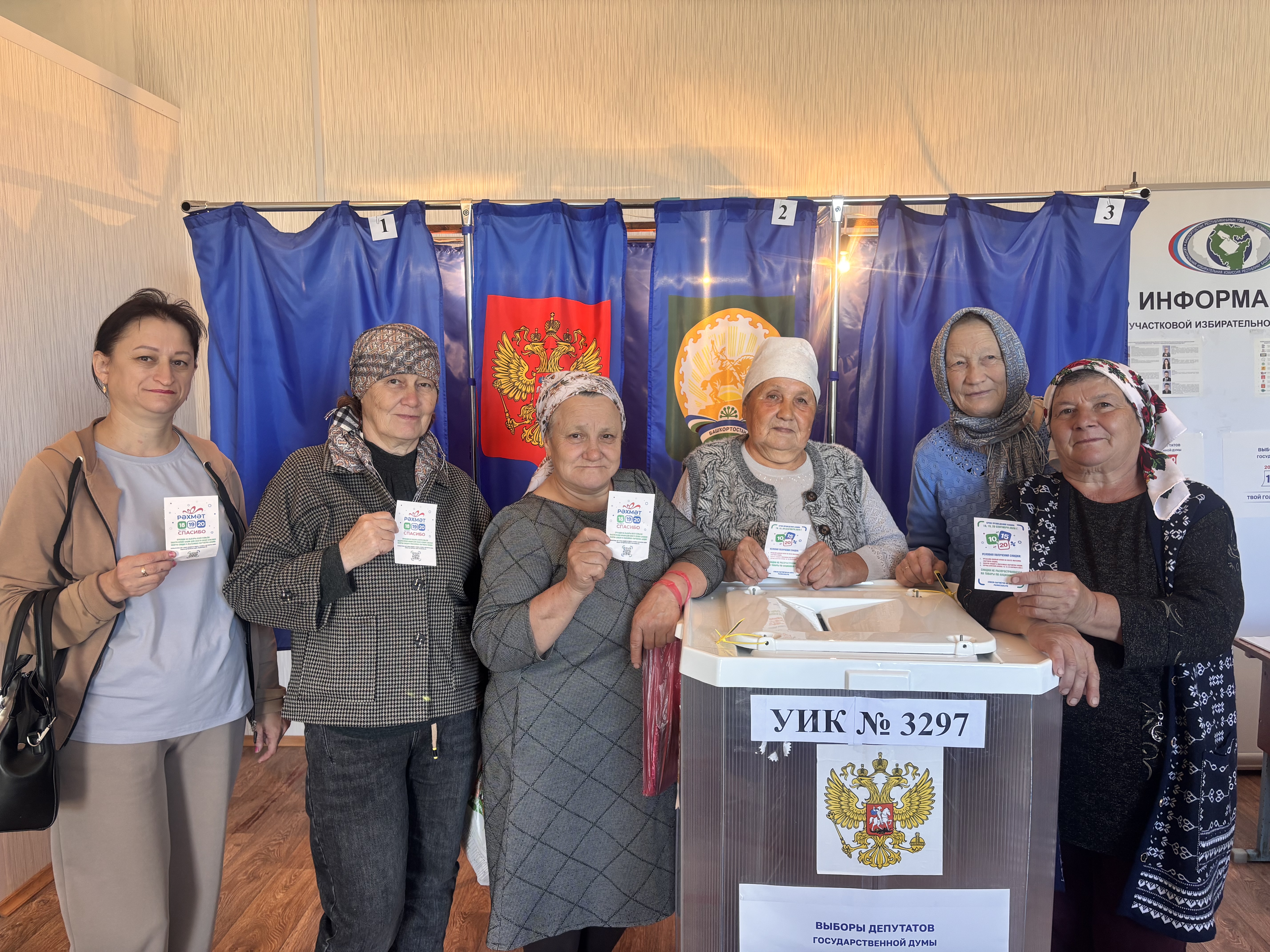 Сообщение — УИК №3297, Республика Башкортостан