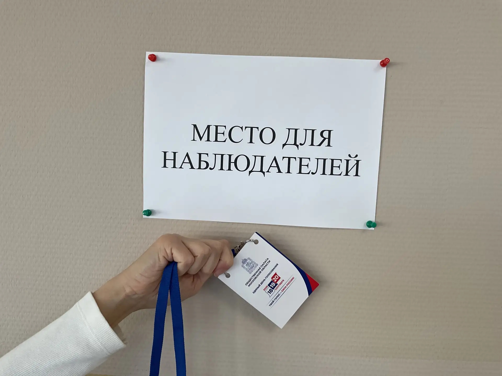 Сообщение — УИК №2910, Московская область