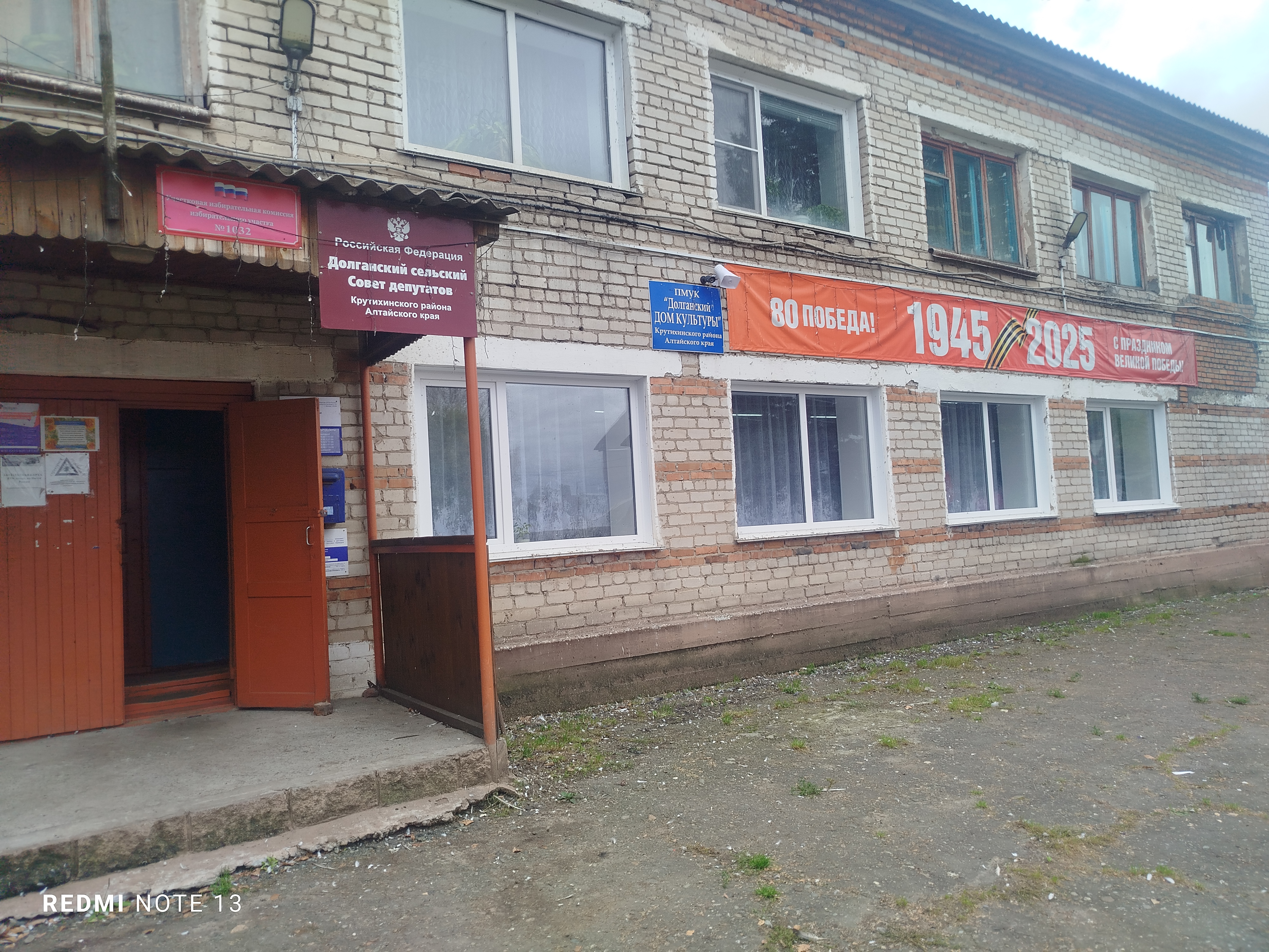 Сообщение — УИК №1032, Алтайский край
