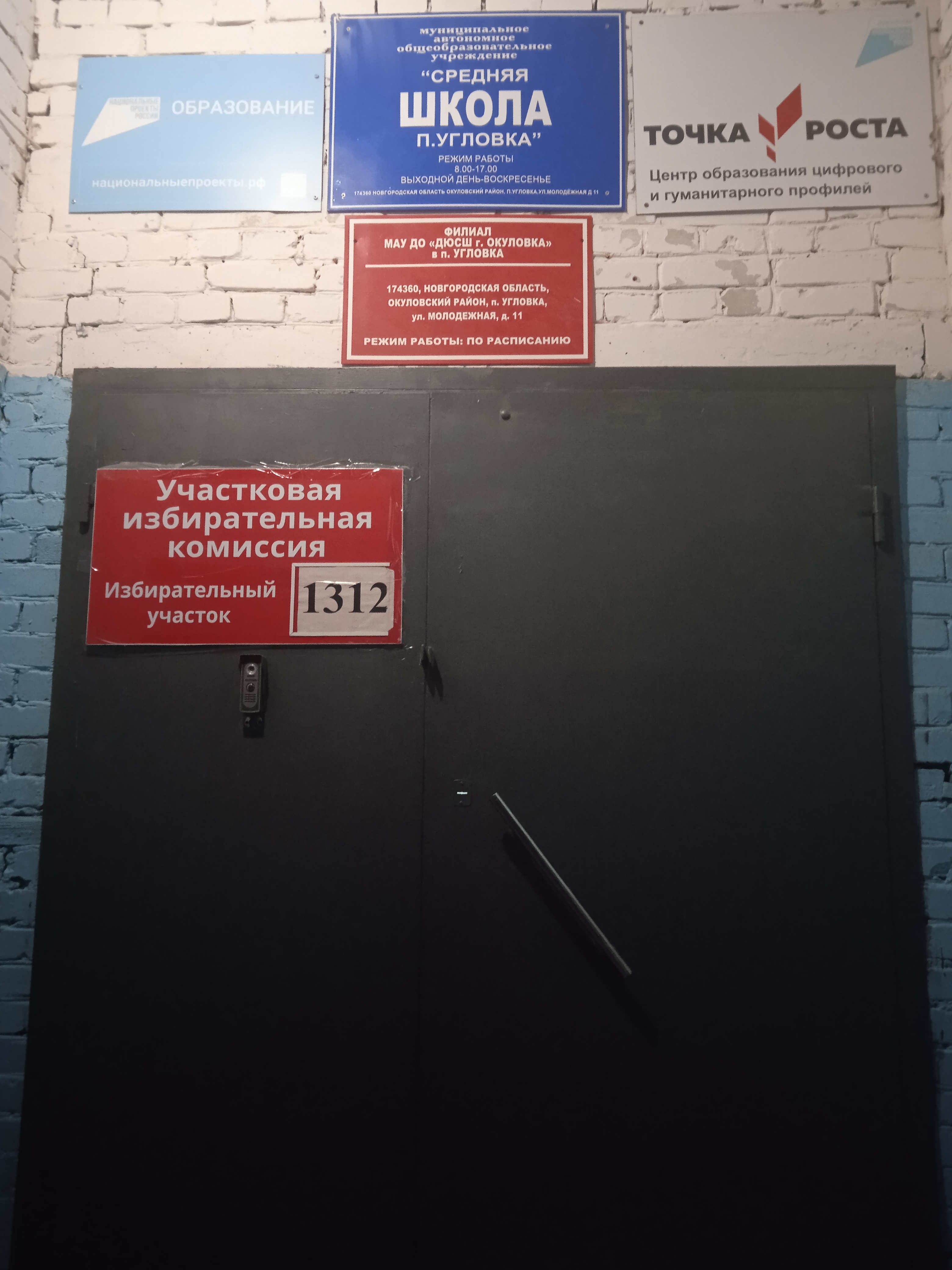 Сообщение наблюдателя — УИК №1312, Новгородская область
