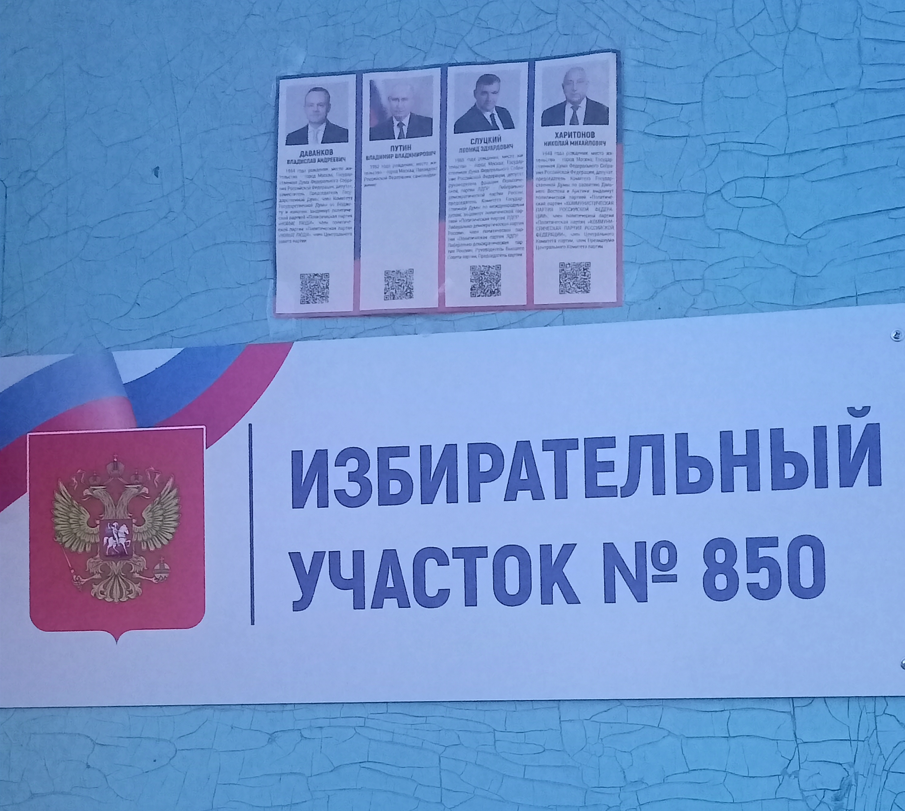 Сообщение наблюдателя — УИК №850, Саратовская область