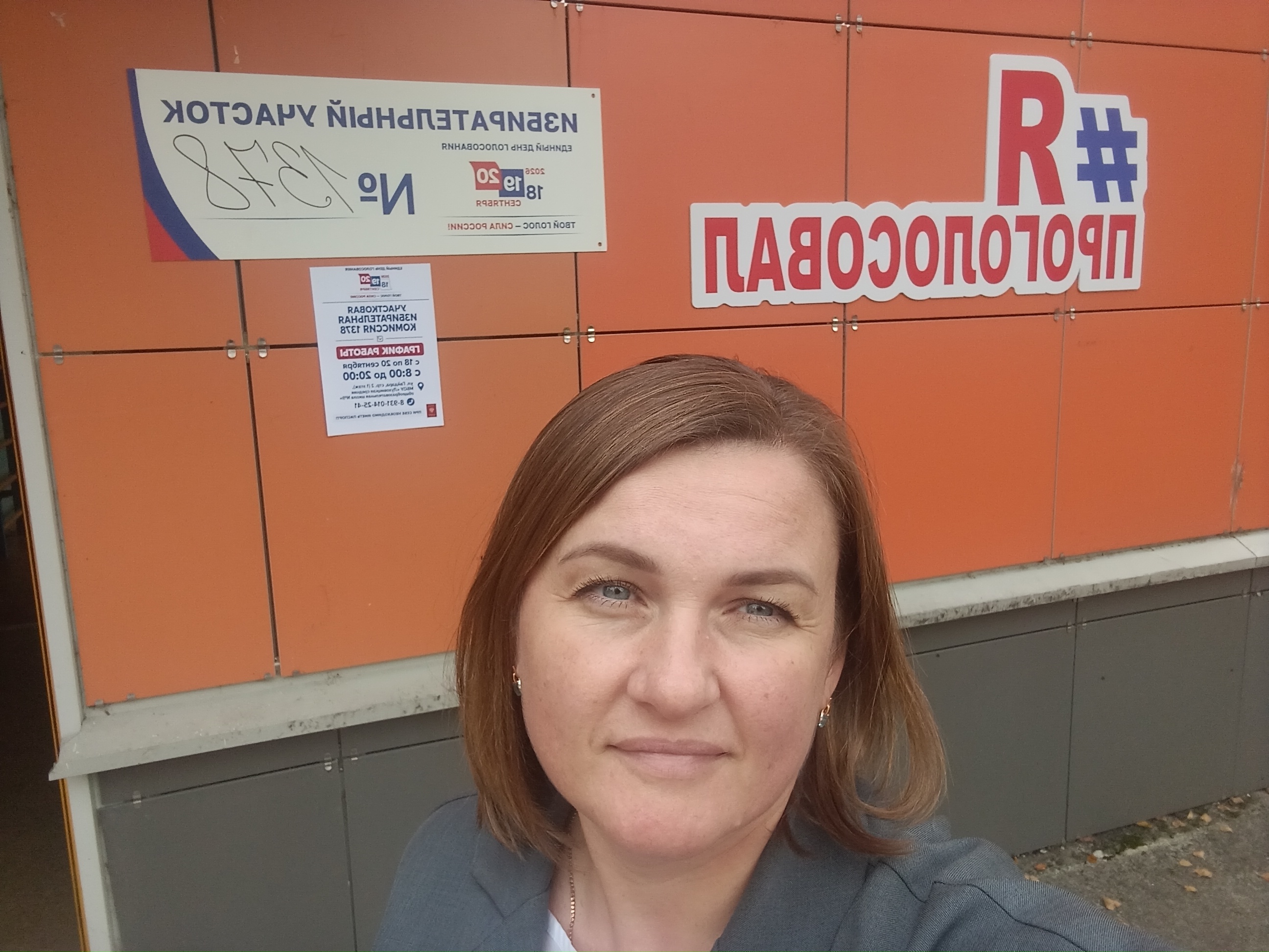 Сообщение — УИК №1378, Московская область