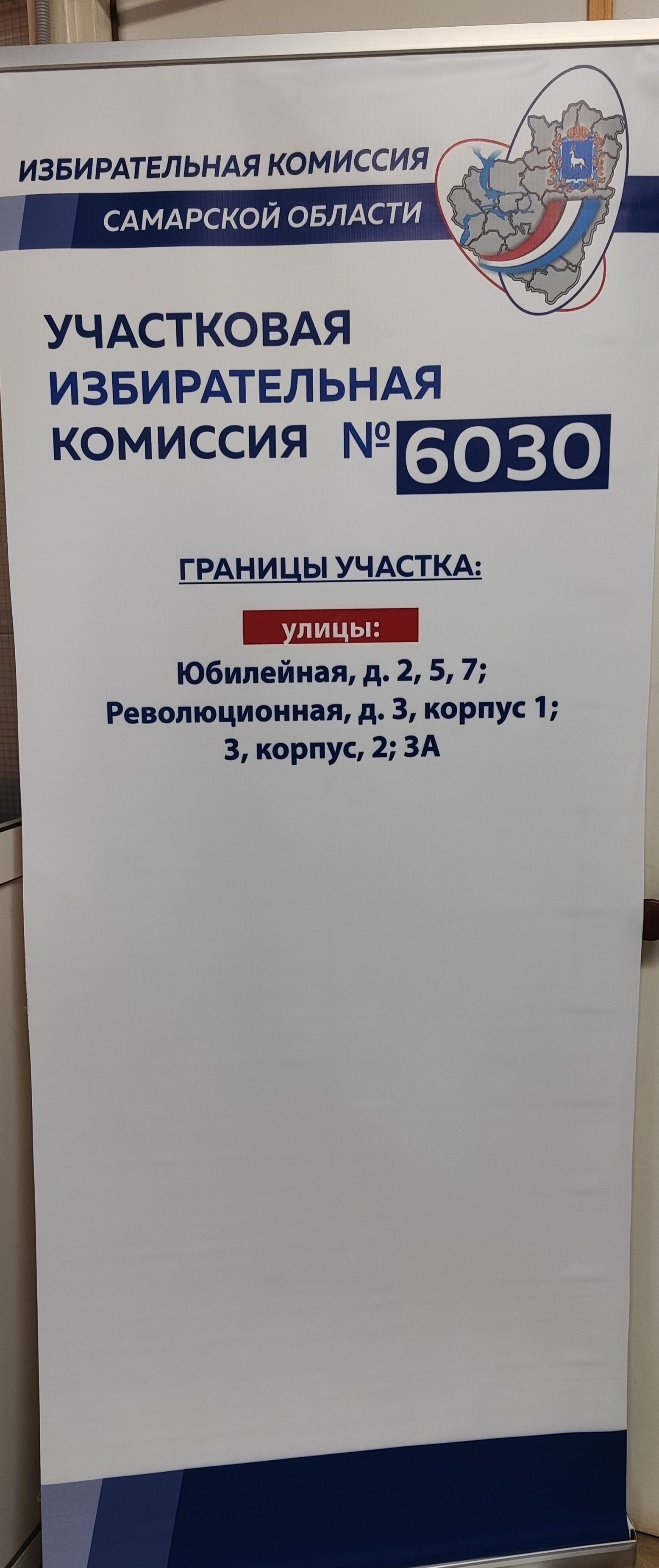 Сообщение — УИК №6030, Самарская область